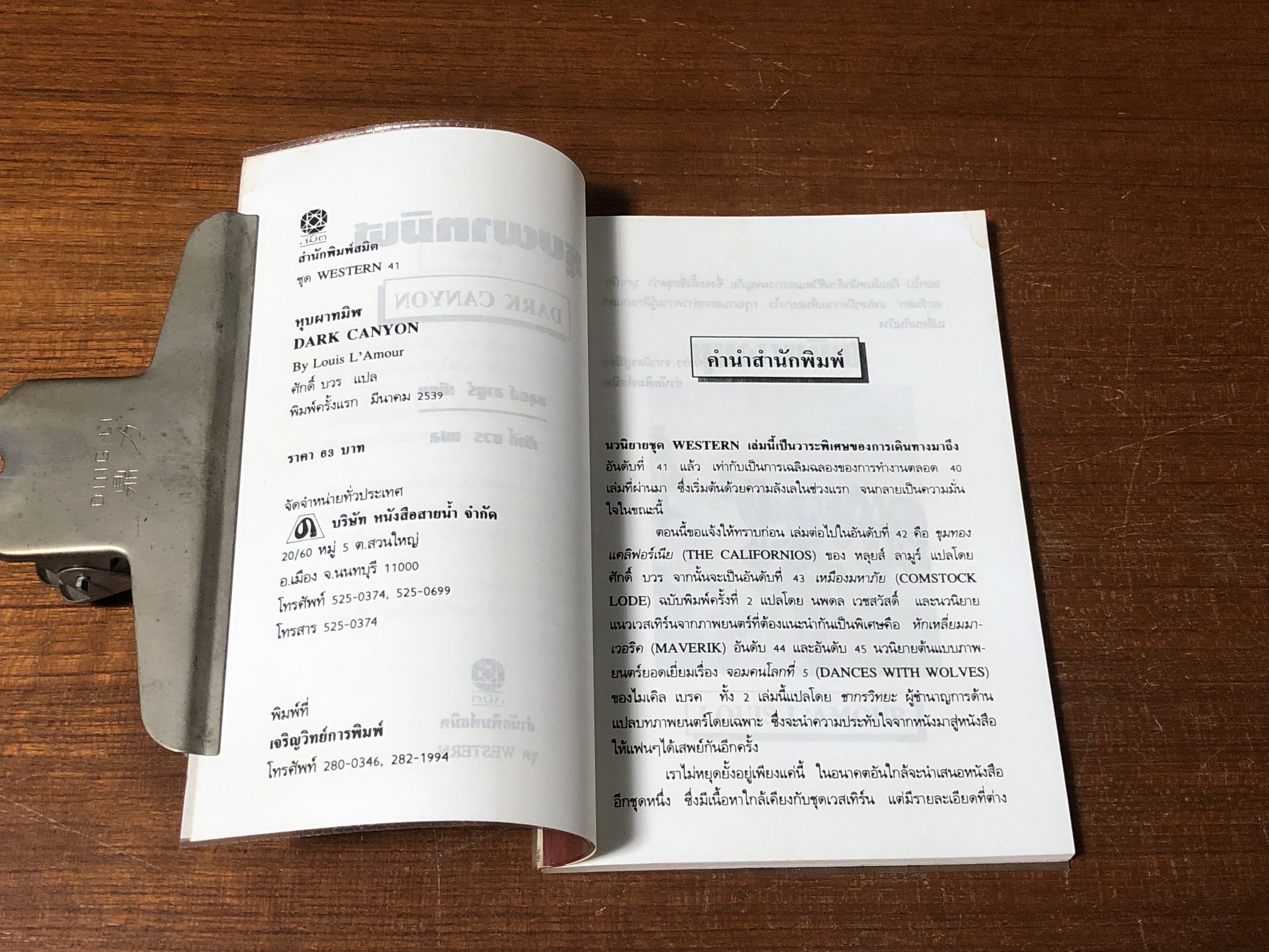 หุบผาทมิฬ / หลุยส์ ลามูร์