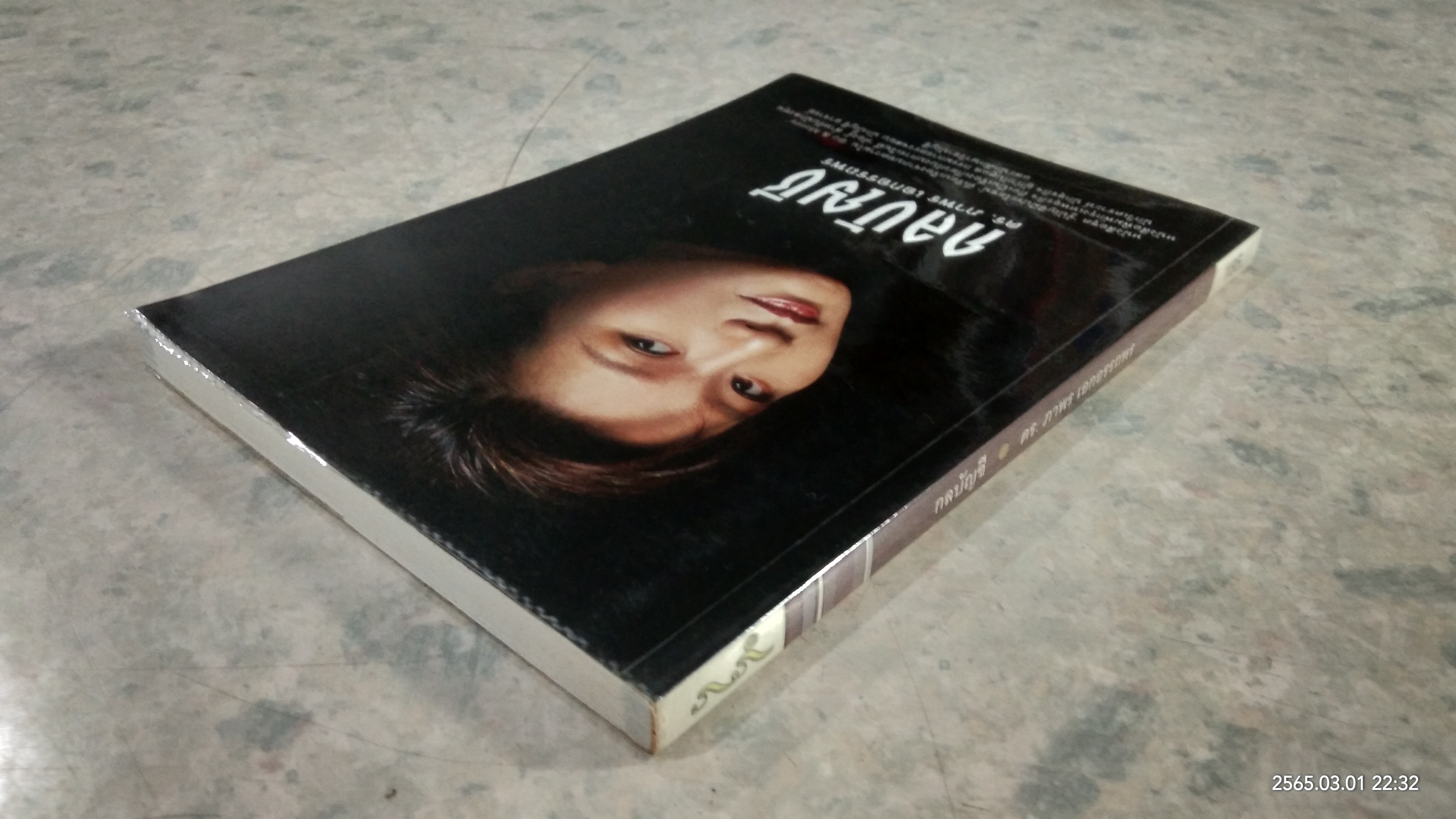 กลบัญชี / ดร.ภาพร เอกอรรถพร