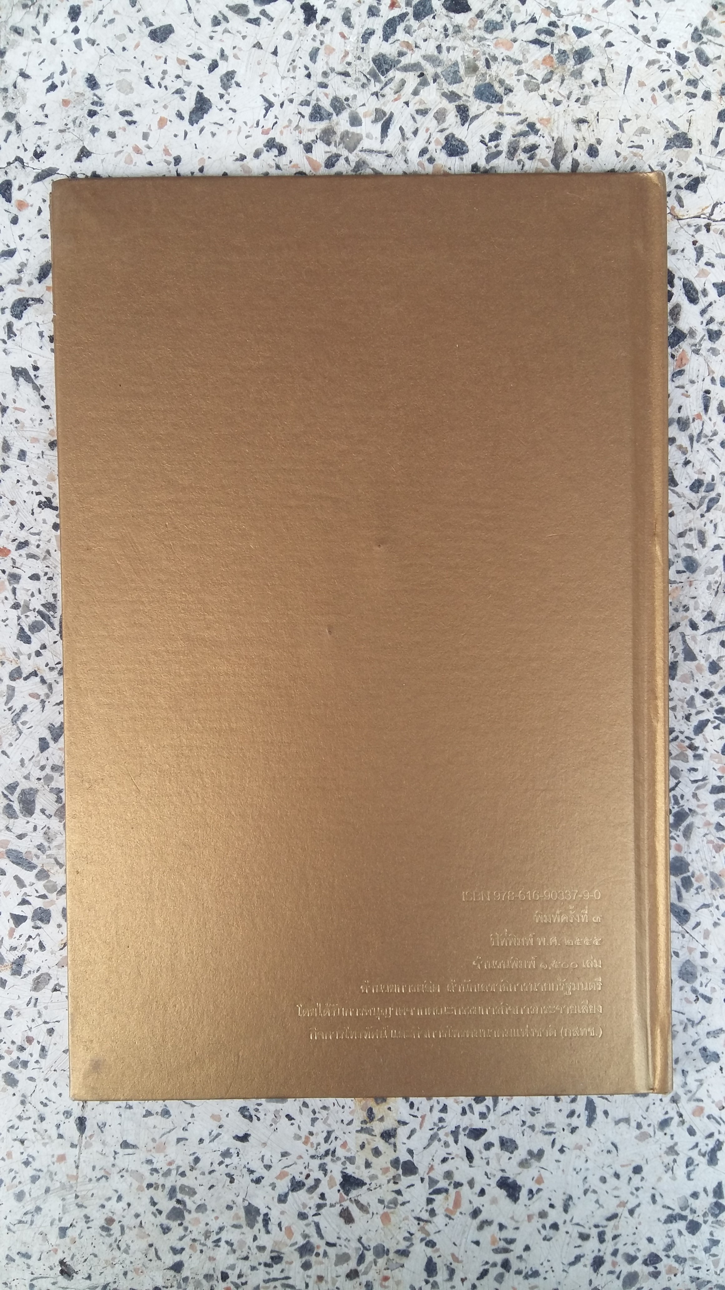 พระราชพิธีบรมราชาภิเษก ที่ระลึกวันฉัตรมงคล / 5 พฤษภาคม ๒๕๕๕