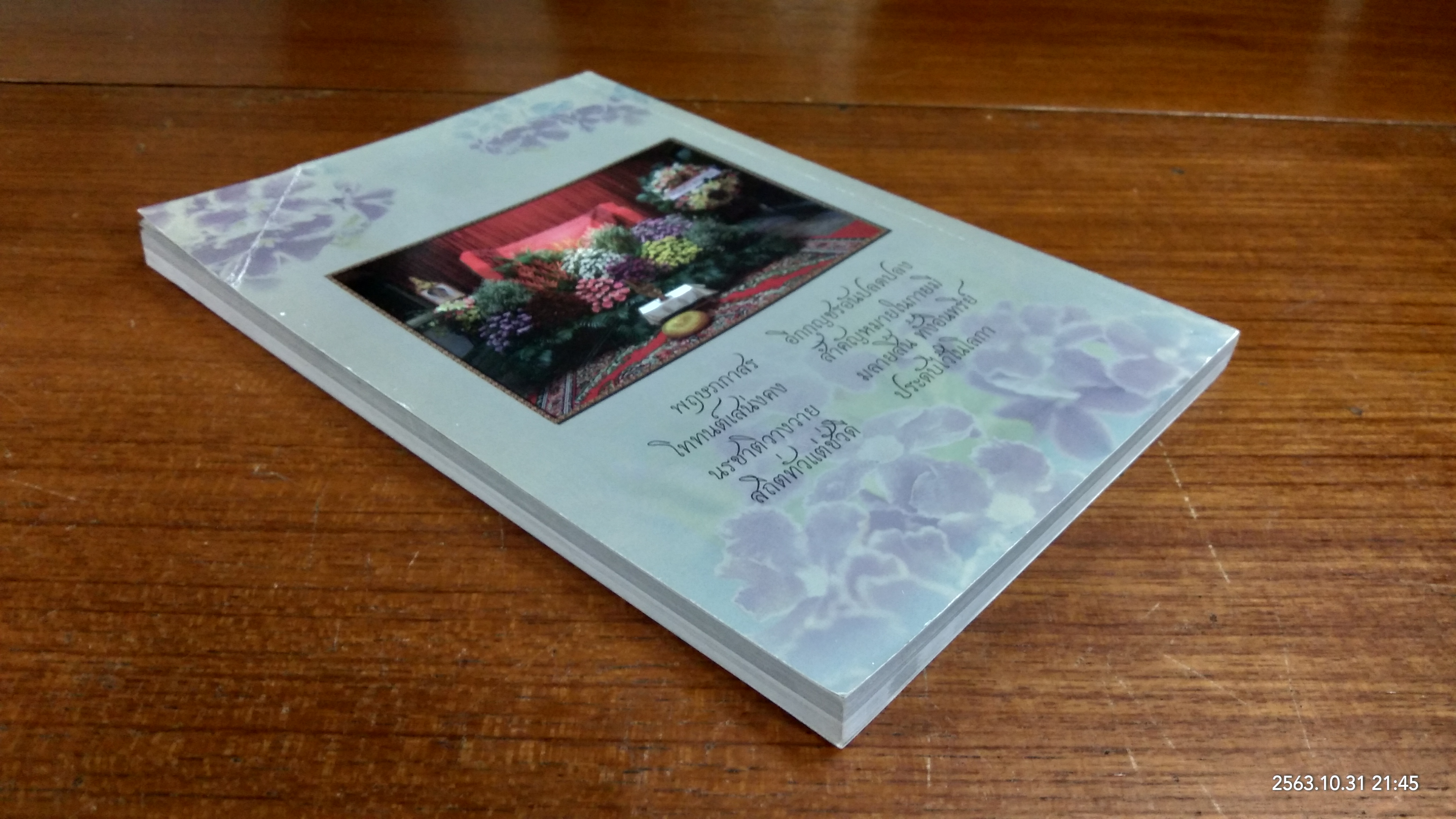 อนุสรณ์ในงานพระราชทานเพลิงศพ นางบัวหยี หาญตระกูล