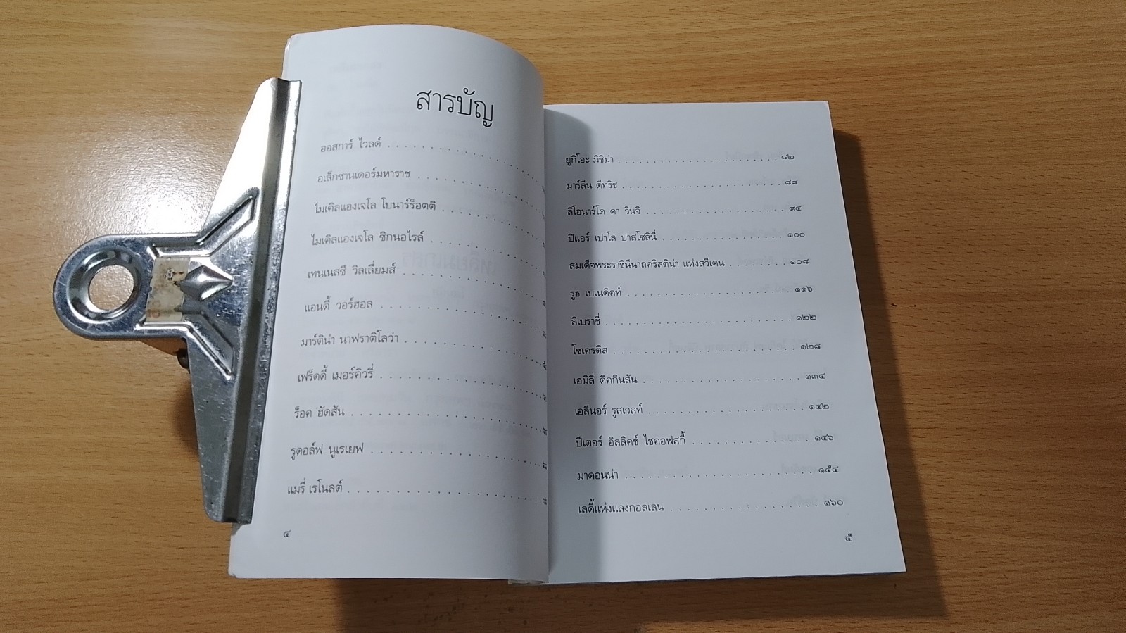 เหลี่ยมเกสร / โสมนัส