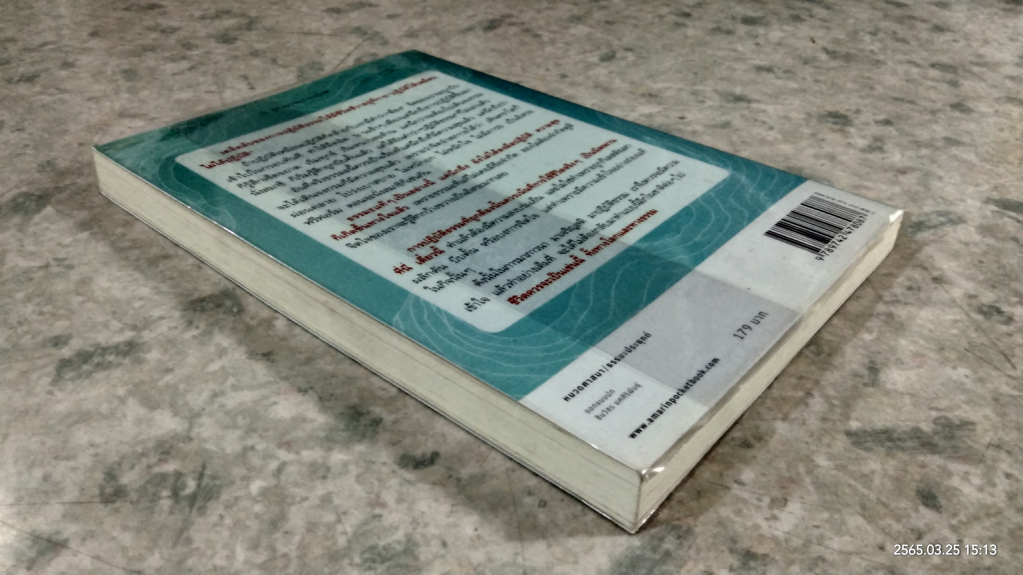 ชีวิตไม่ได้มีด้านเดียว / พระอาจารย์นวลจันทร์ กิตติปัญโญ