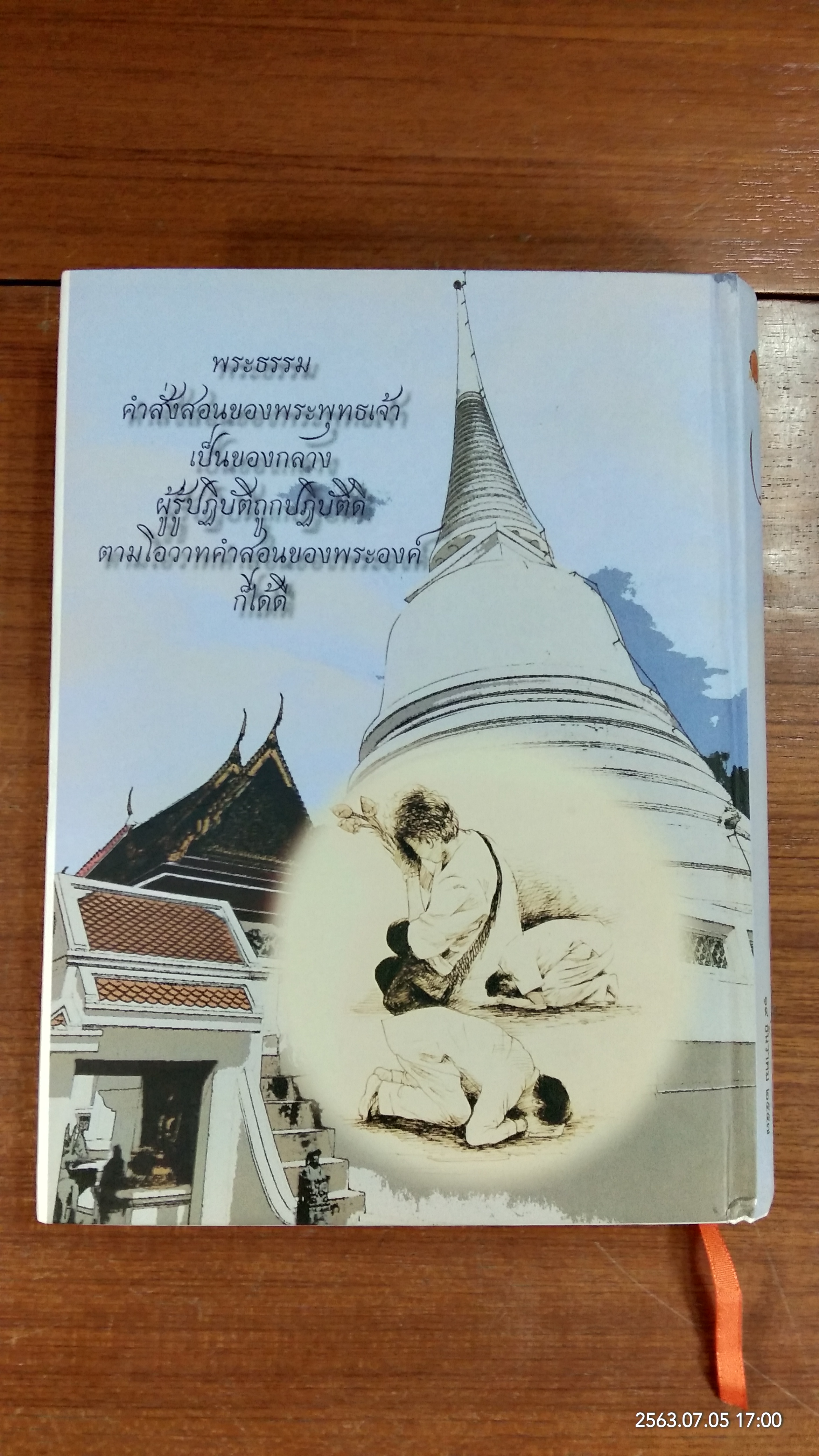 คุณพระไตรรัตนะ : สมโภช ๑๘๐ ปี วัดบรมนิวาสราชวรวิหาร