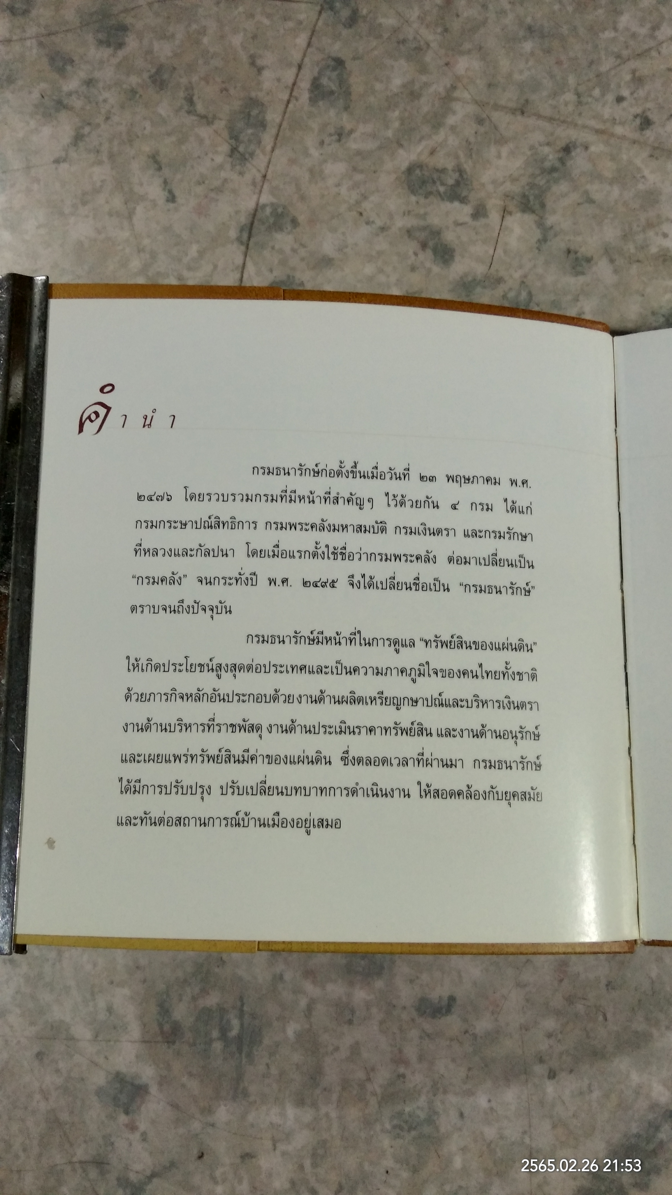 ค่าควรเมือง / กรมธนารักษ์
