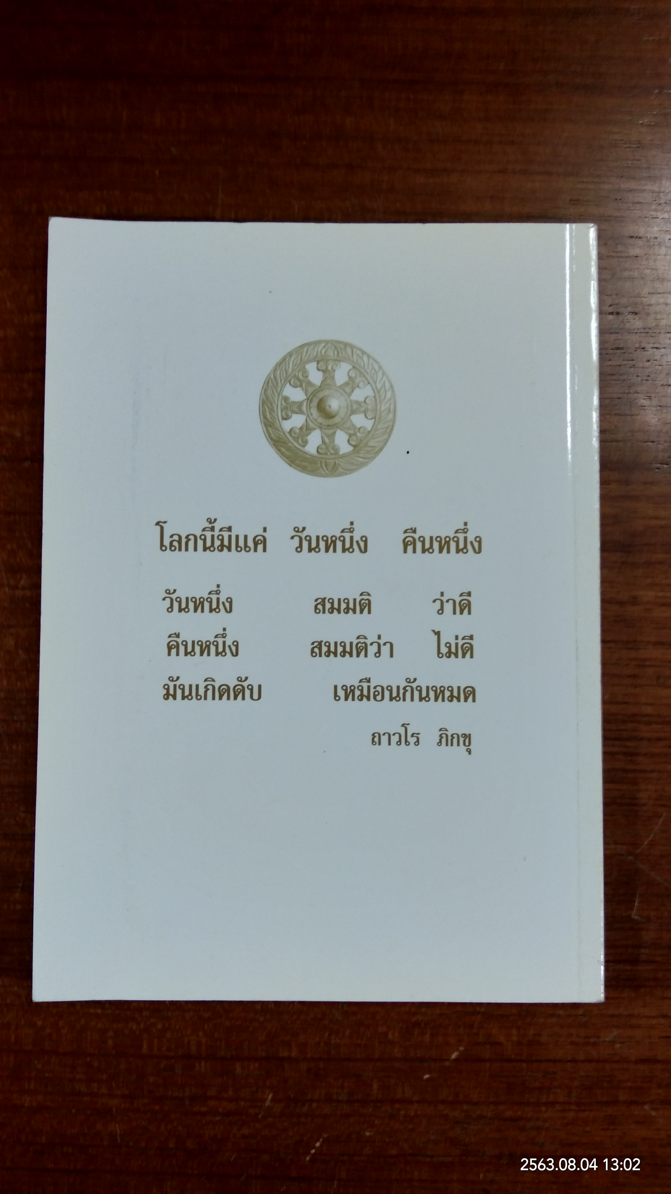 คู่มือปฏิบัติธรรม หลวงพ่อประสิทธิ์ ถาวโร วัดถ้ำยายปริก