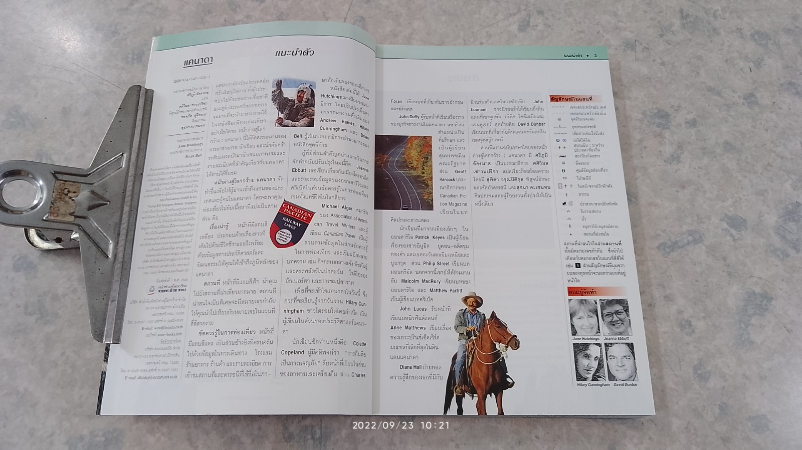 หน้าต่างสู่โลกกว้าง : แคนาดา