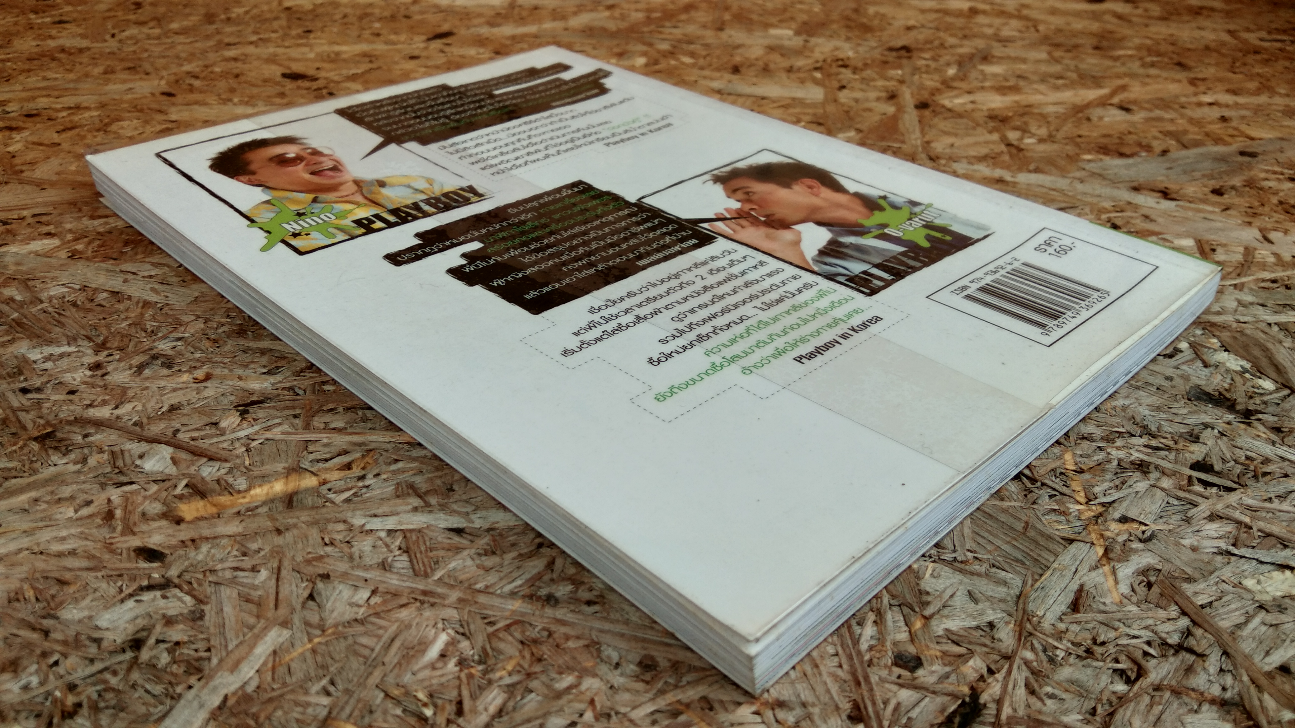 สาวไส้ เพลย์บอย เล่ม 1-2