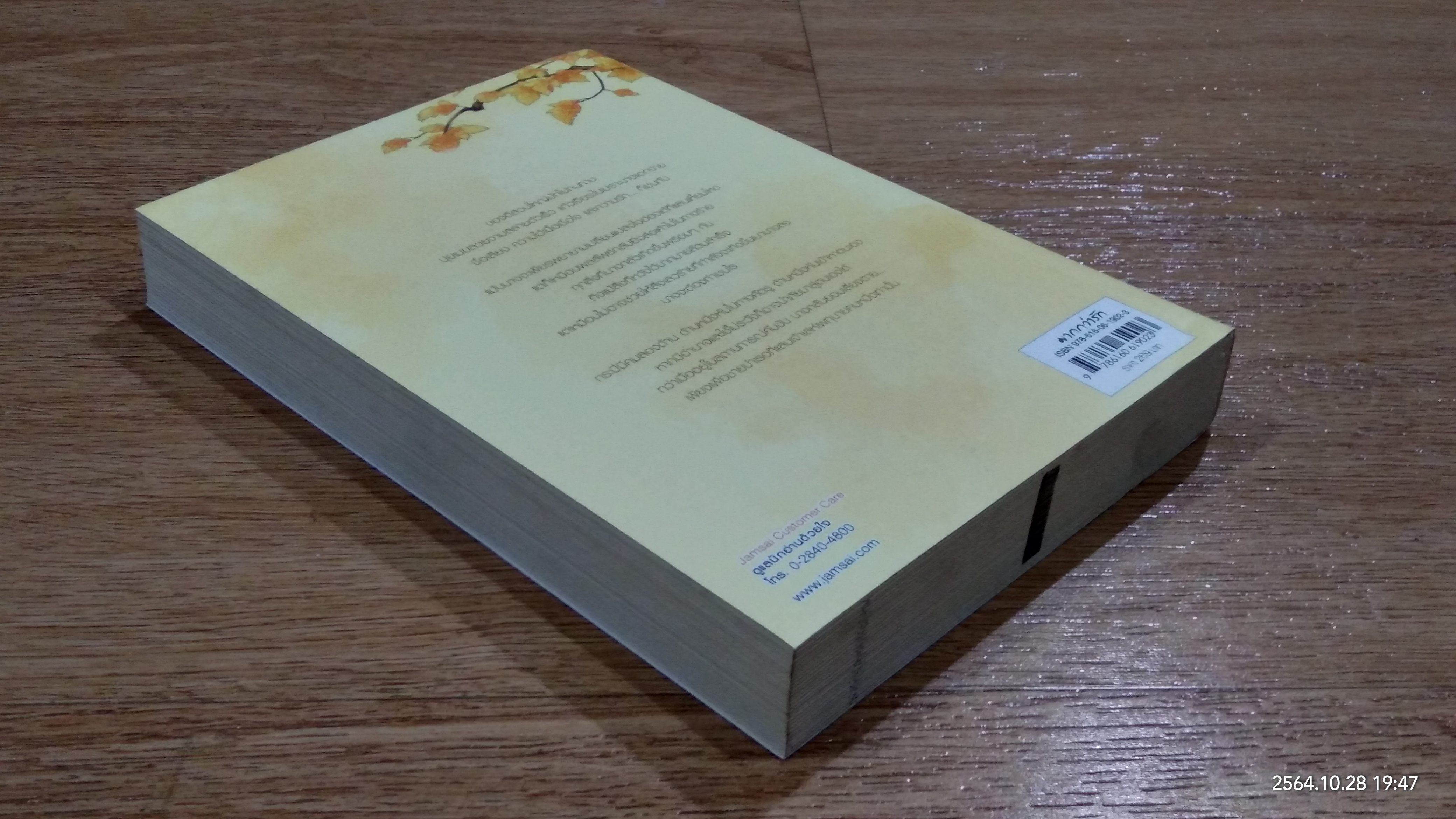 หงส์ขังรัก เล่ม 3 / เทียนอีโหย่วเฟิง