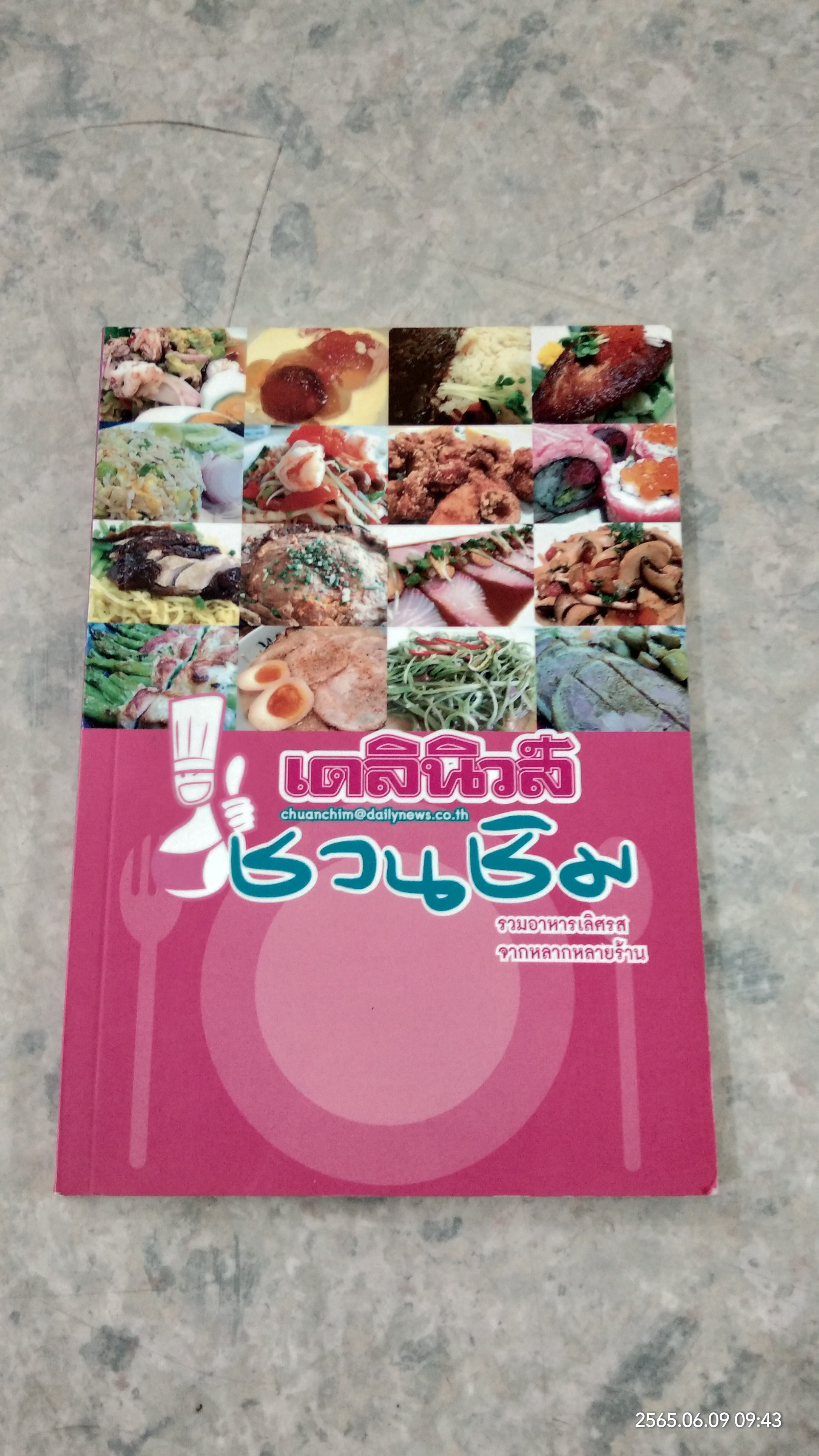 เดลินิวส์ชวนชิม