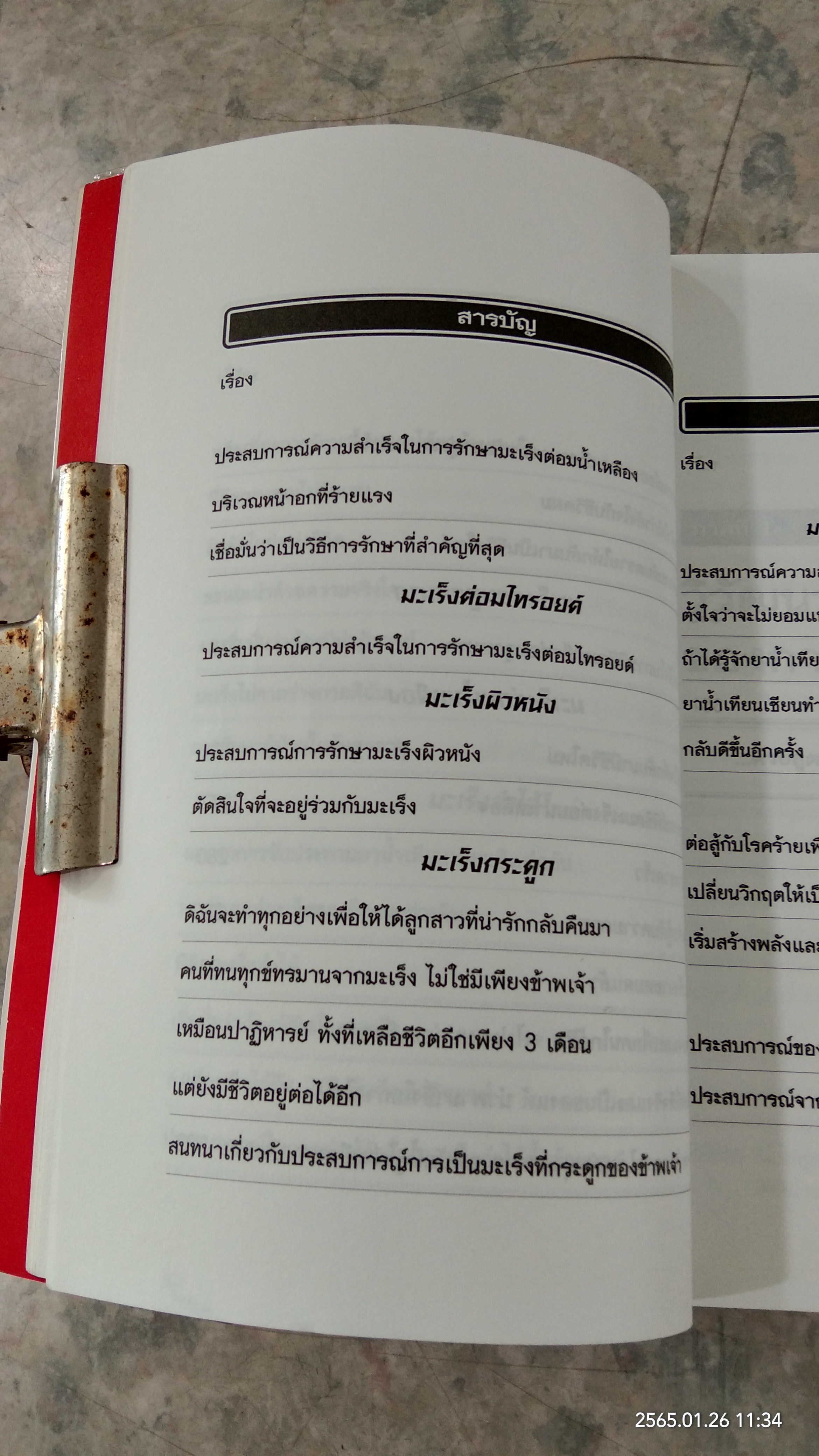 100 เรื่องจริง ของผู้ป่วยที่พิชิตโรคมะเร็ง