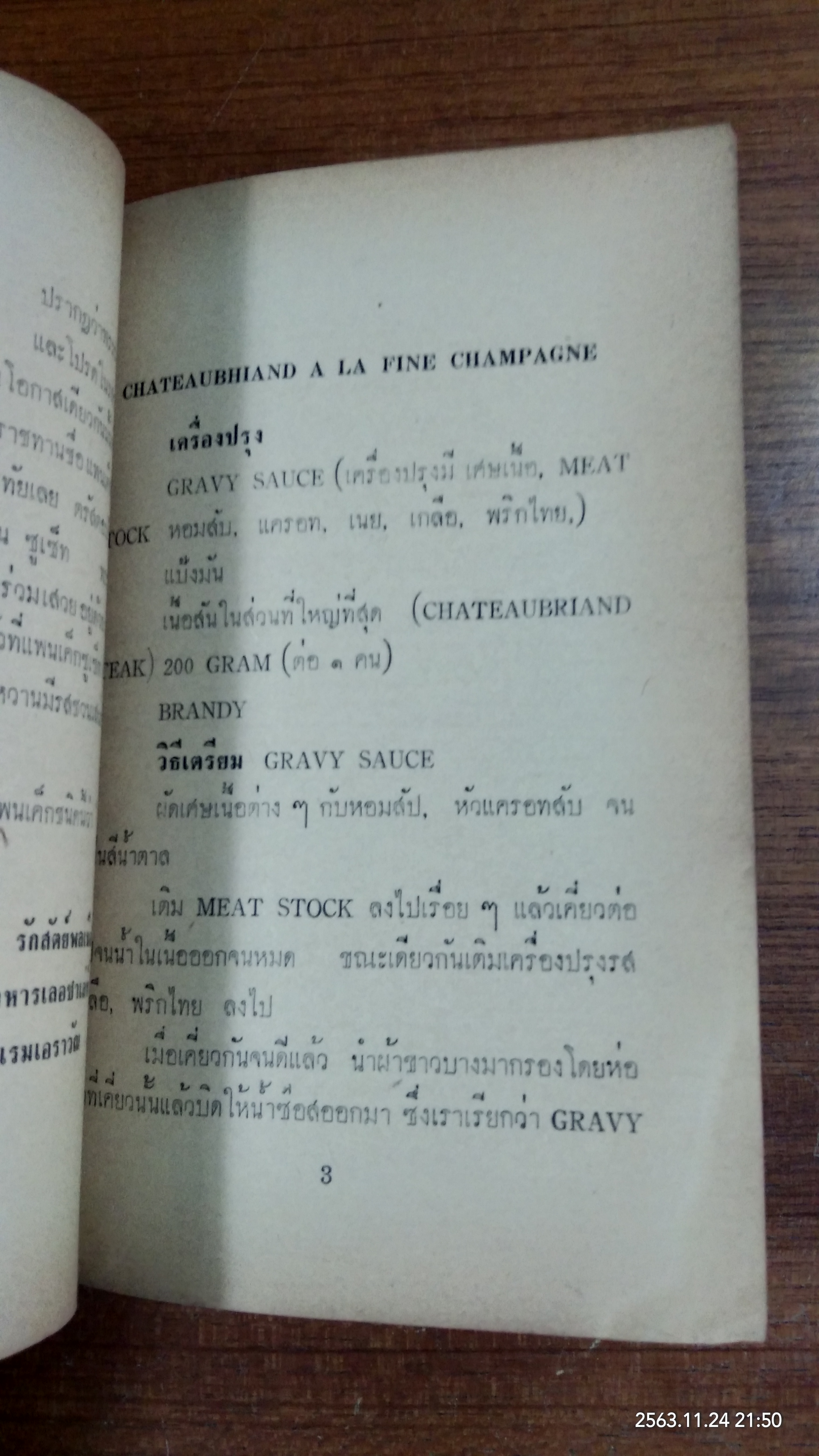 วิธีปรุงอาหารให้อร่อย ค้วยคู่มืออาหารทิพย์ / กุ็ก นิรนาม