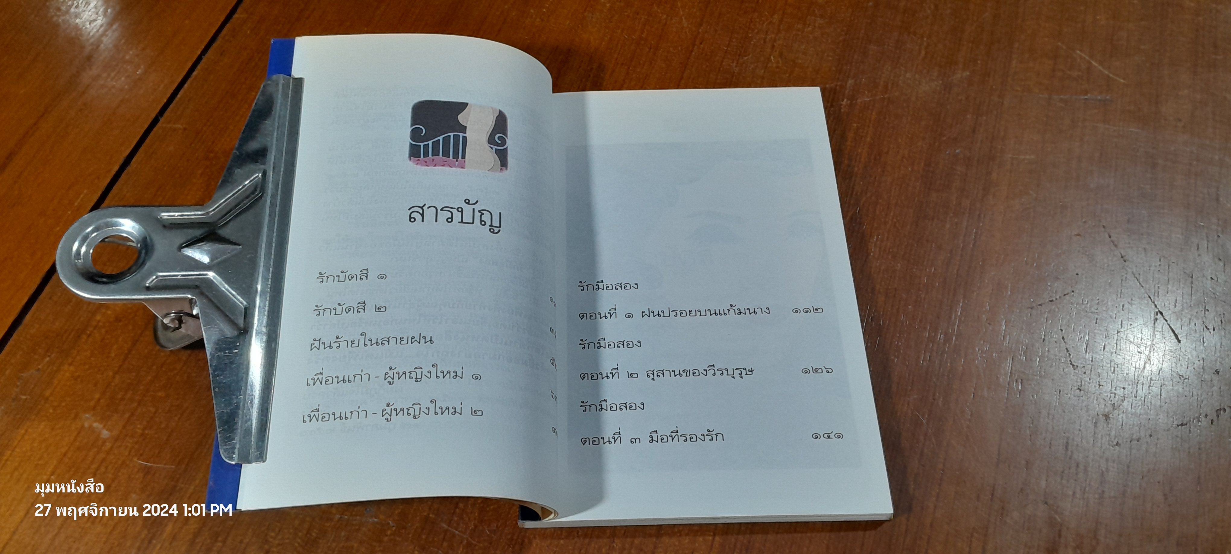 รักมือสอง / อีแร้ง