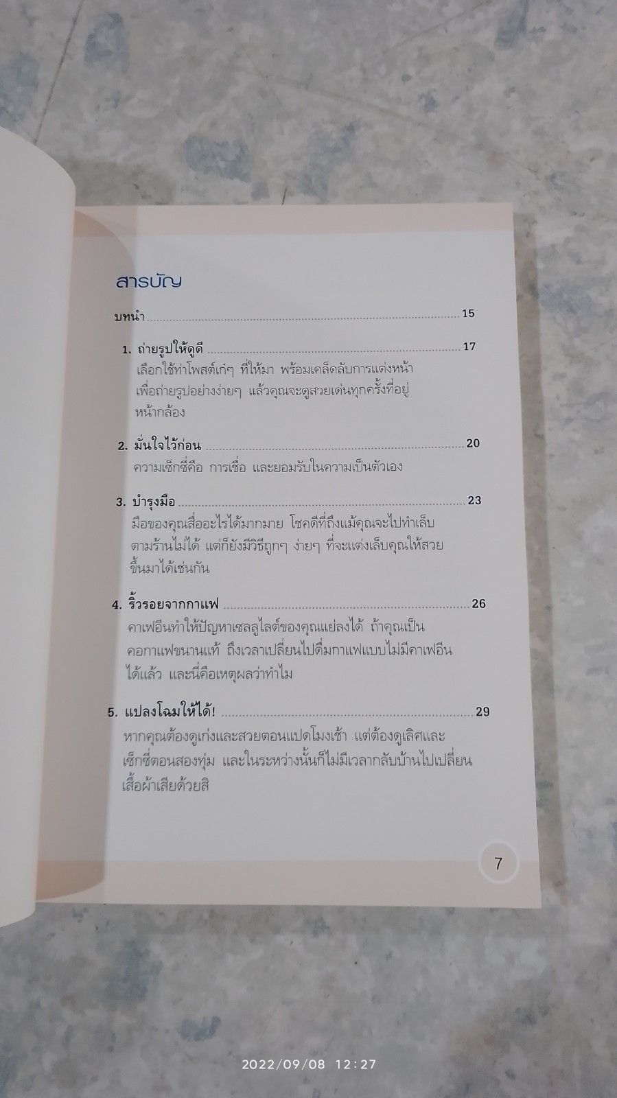 ดูแลตัวเองให้ดูดี Catwalk looks