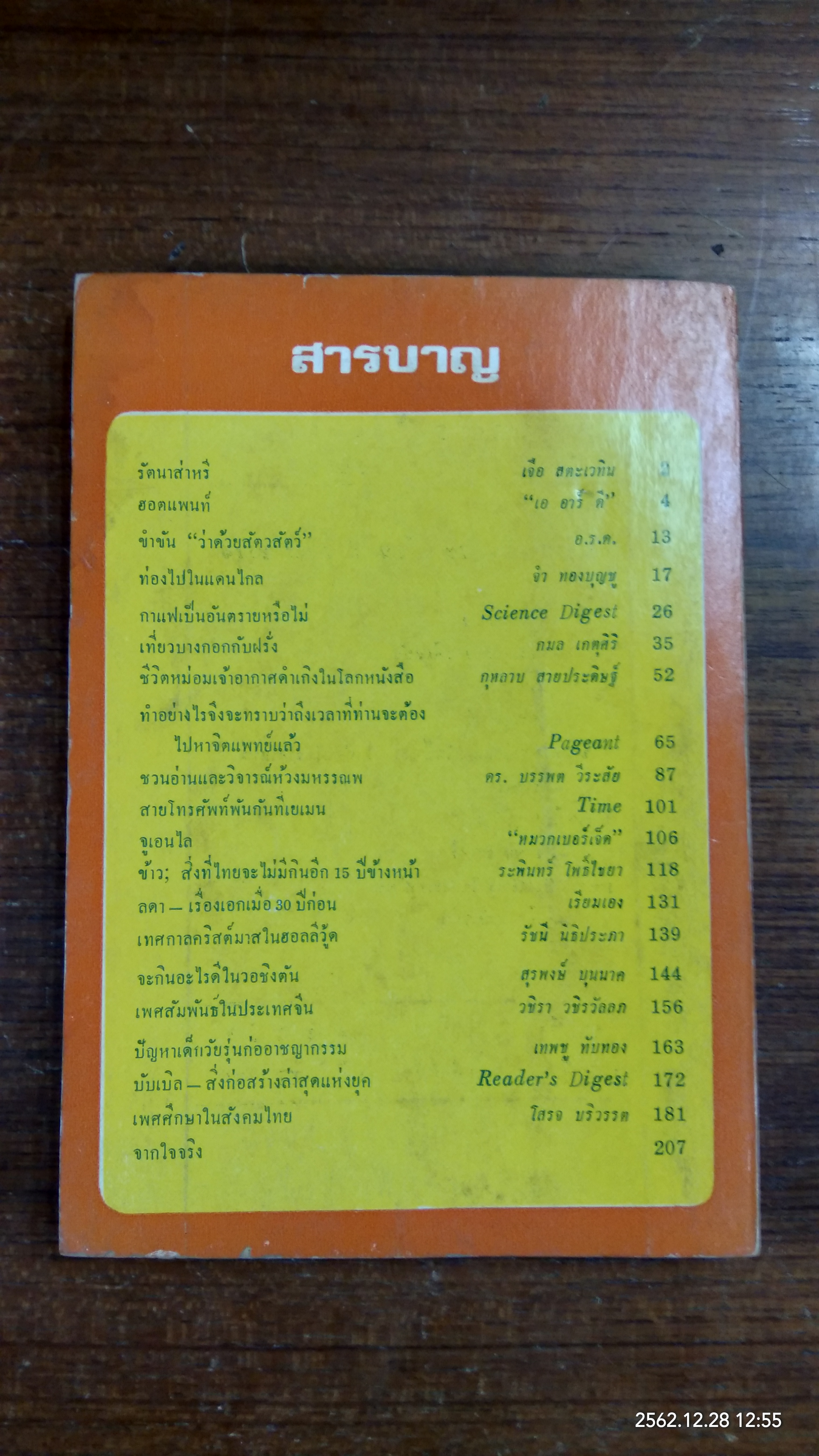 บางกอกไดเจสต์ ฉบับที่ 7