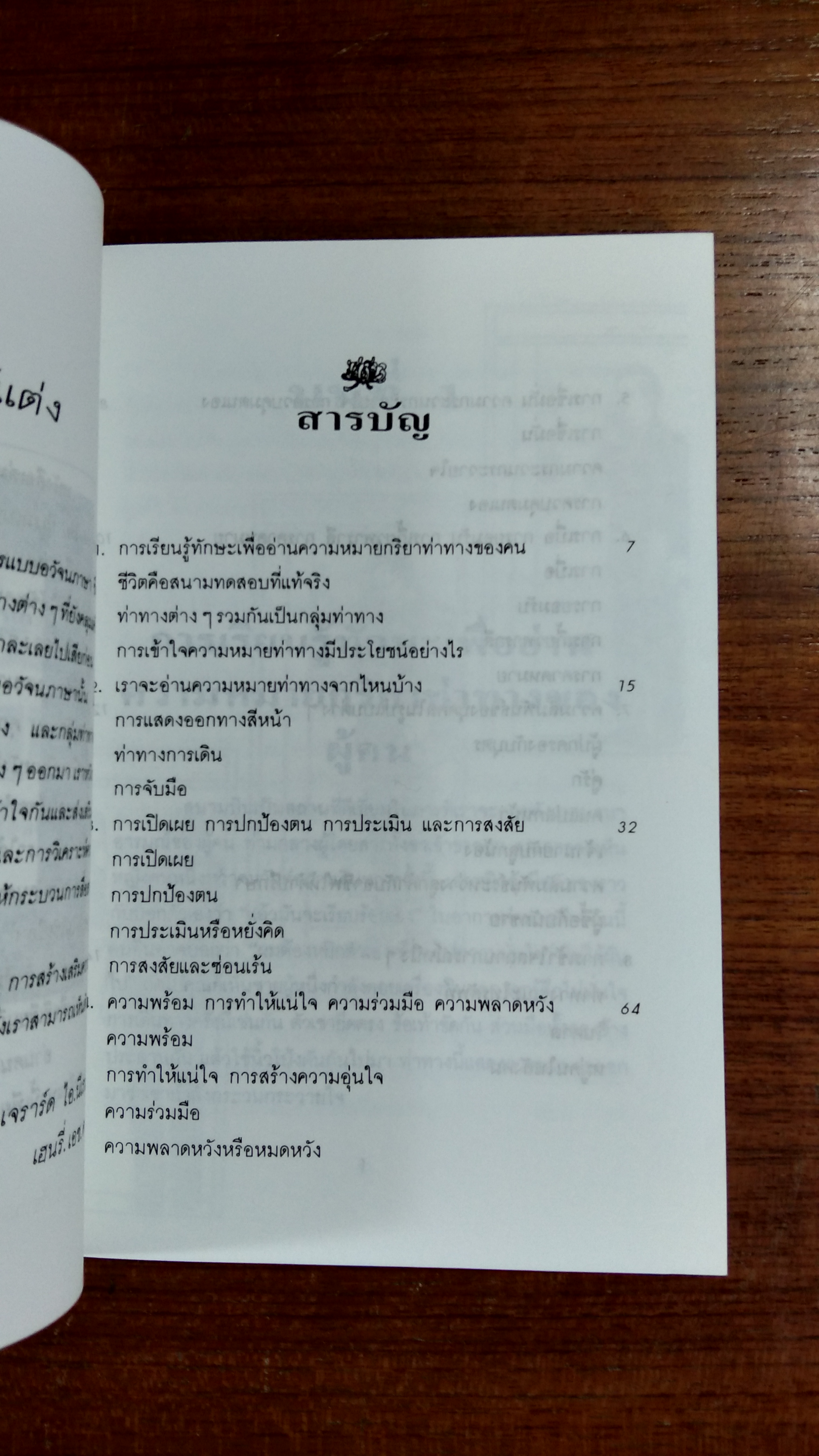 อ่านคนให้เหมือนอ่านหนังสือ / เจราร์ด ไอ. นีเรนเบอร์ก