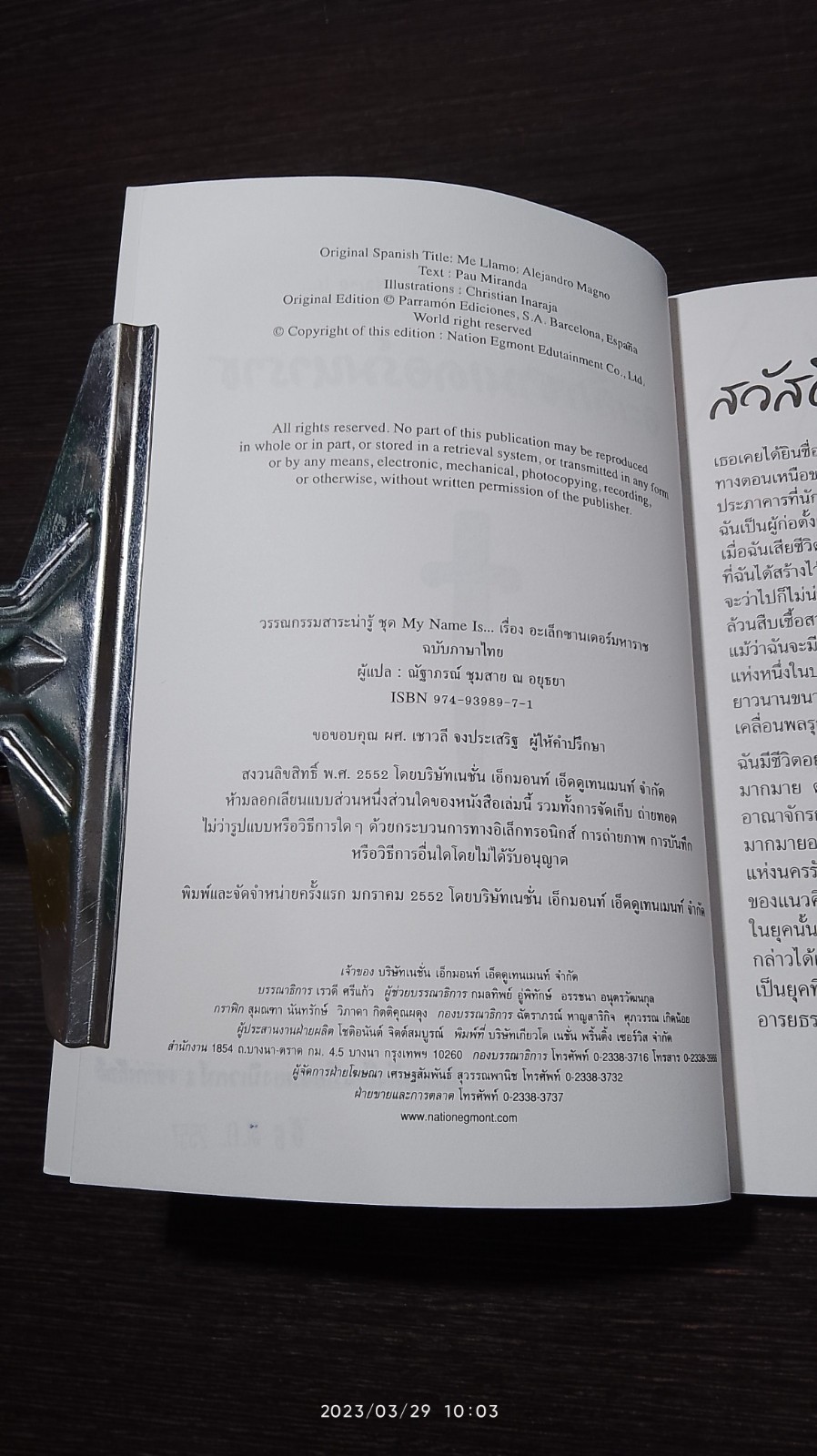 วรรณกรรมสาระน่ารู้ ชุด My Name is... อะเล็กซานเดอร์มหาราช