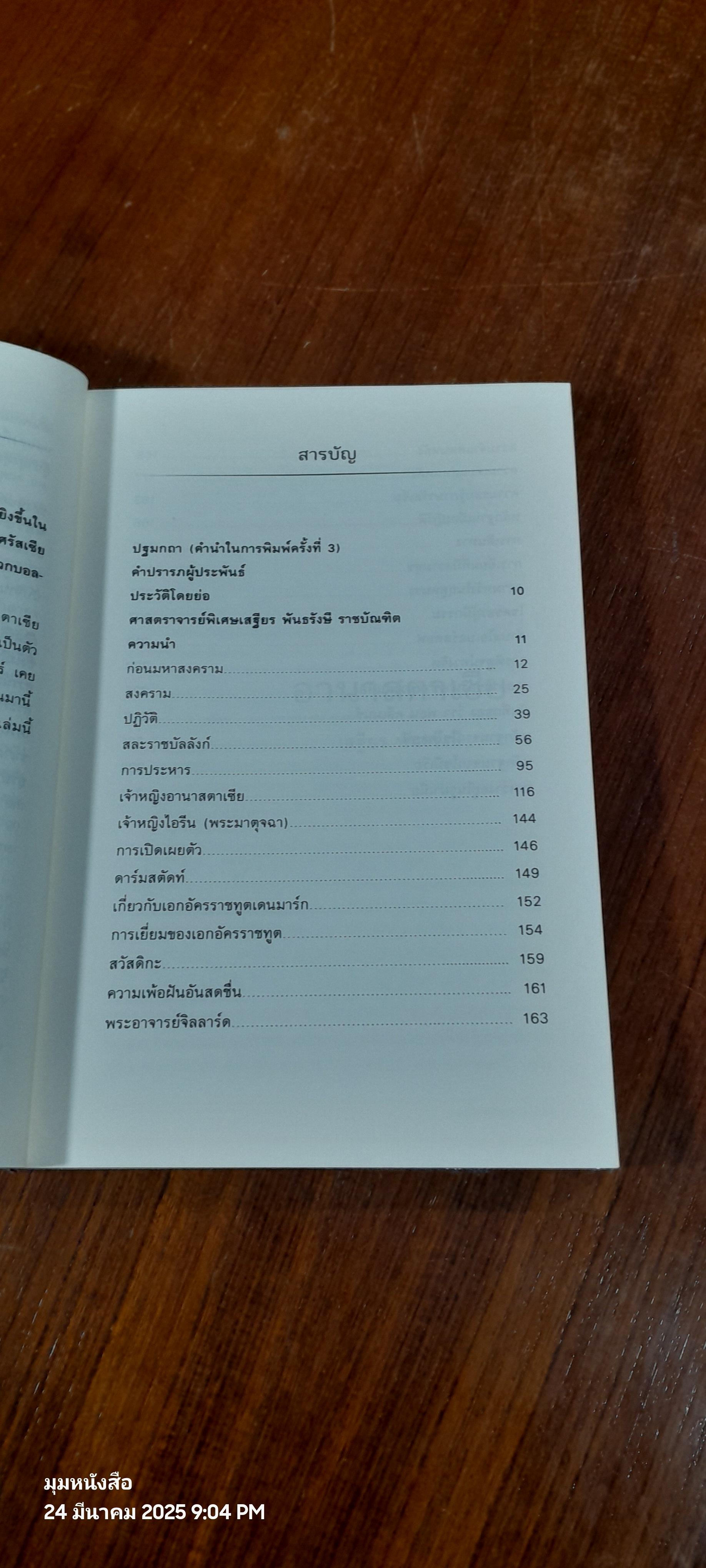 อานาสตาเซีย / เสฐียร พันธรังษี