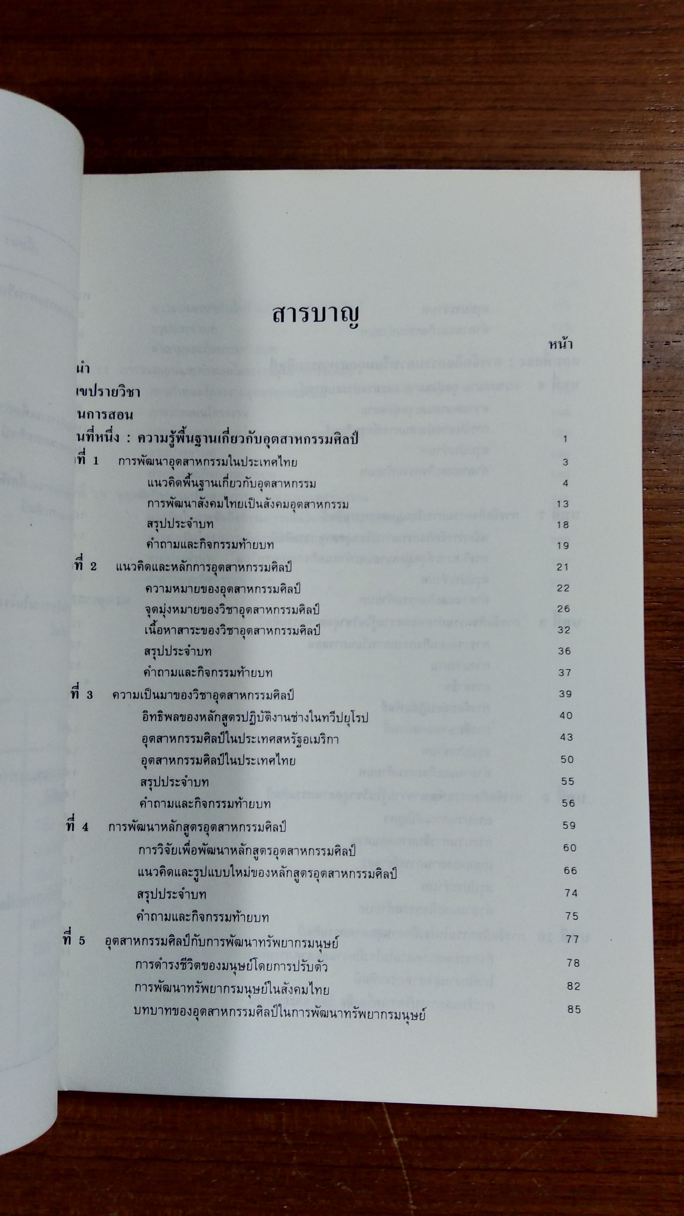 การจัดกิจกรรมการเรียนอุตสาหกรรมศิลป์ / เปรื่อง กิจรัตนี