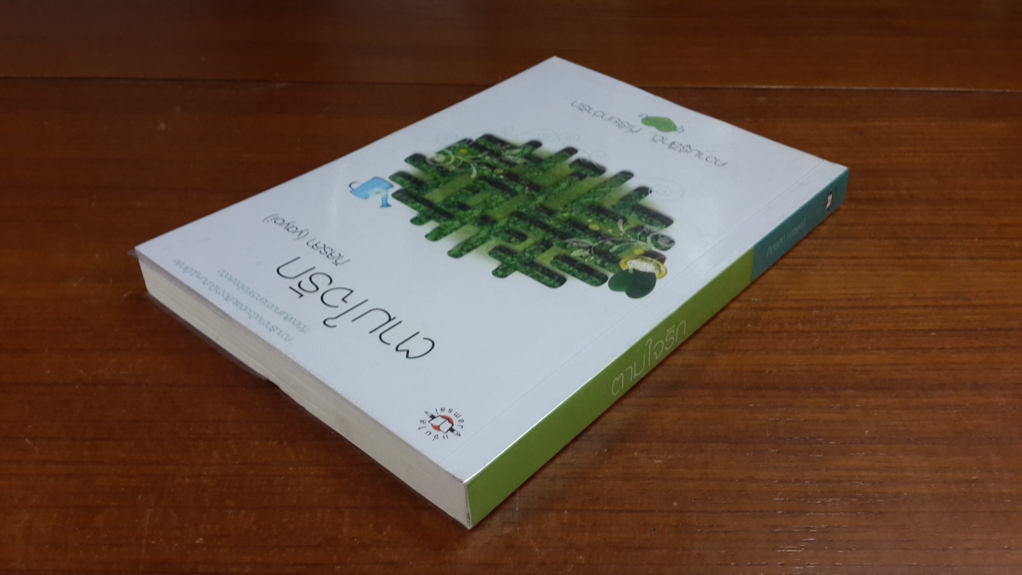 ตามใจรัก / ภัสรสา (yayoi)