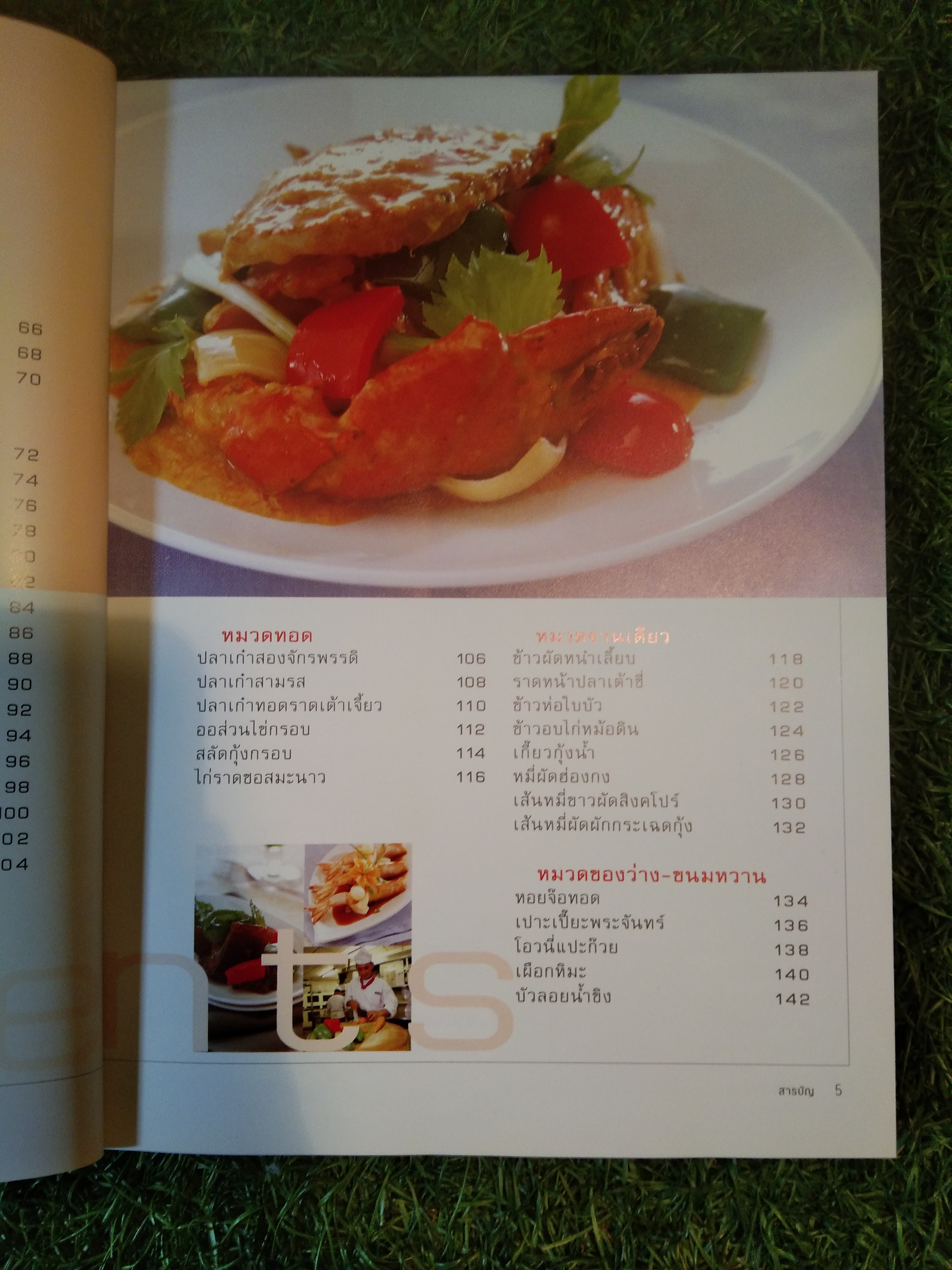 ครัวอาหารเหลา สูตรอาหารภัตตาคารจีน ที่ทำกินเองได้ในบ้าน / แสงแดด