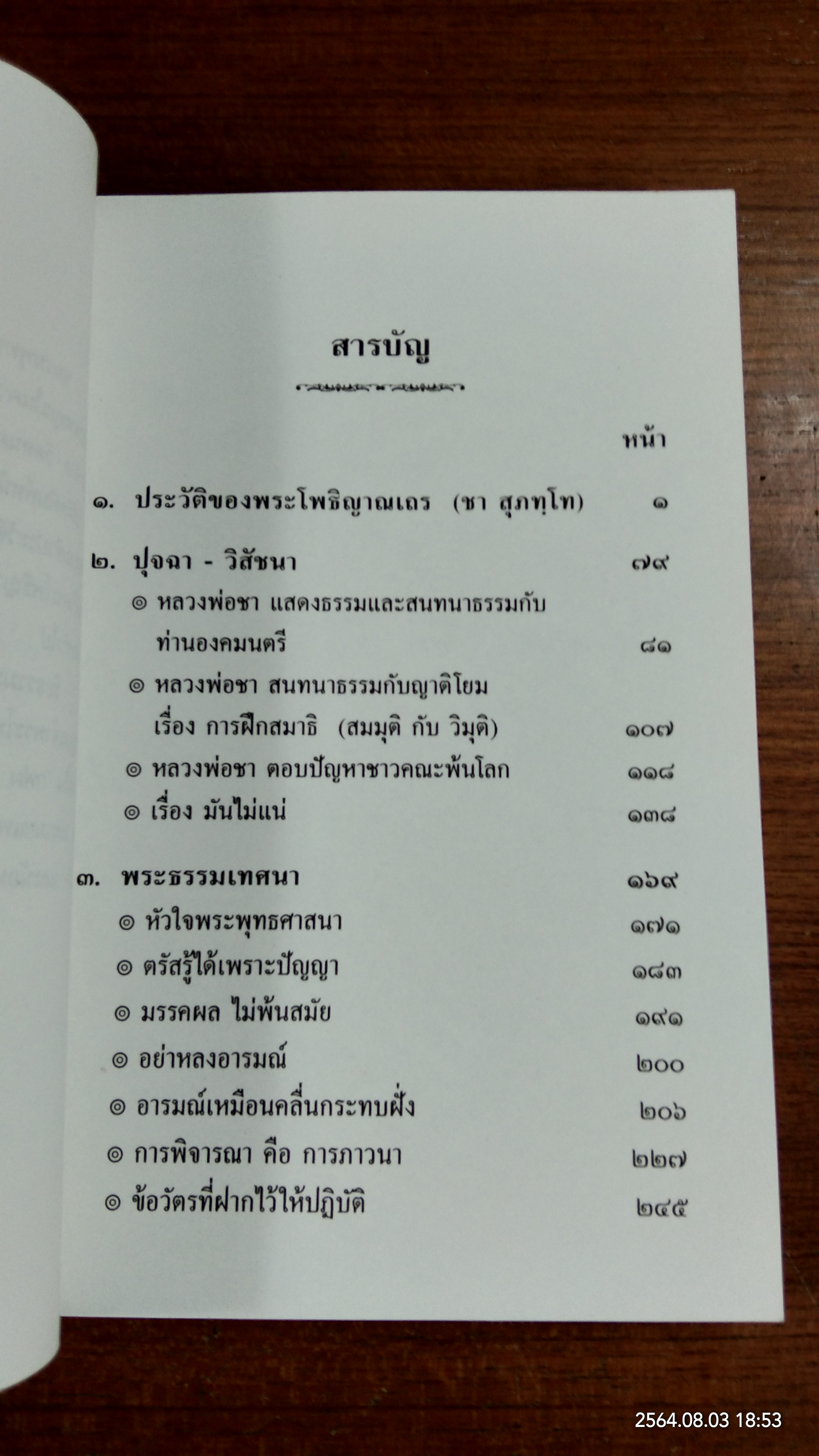 ประวัติ ของ พระโพธิญาณเถร