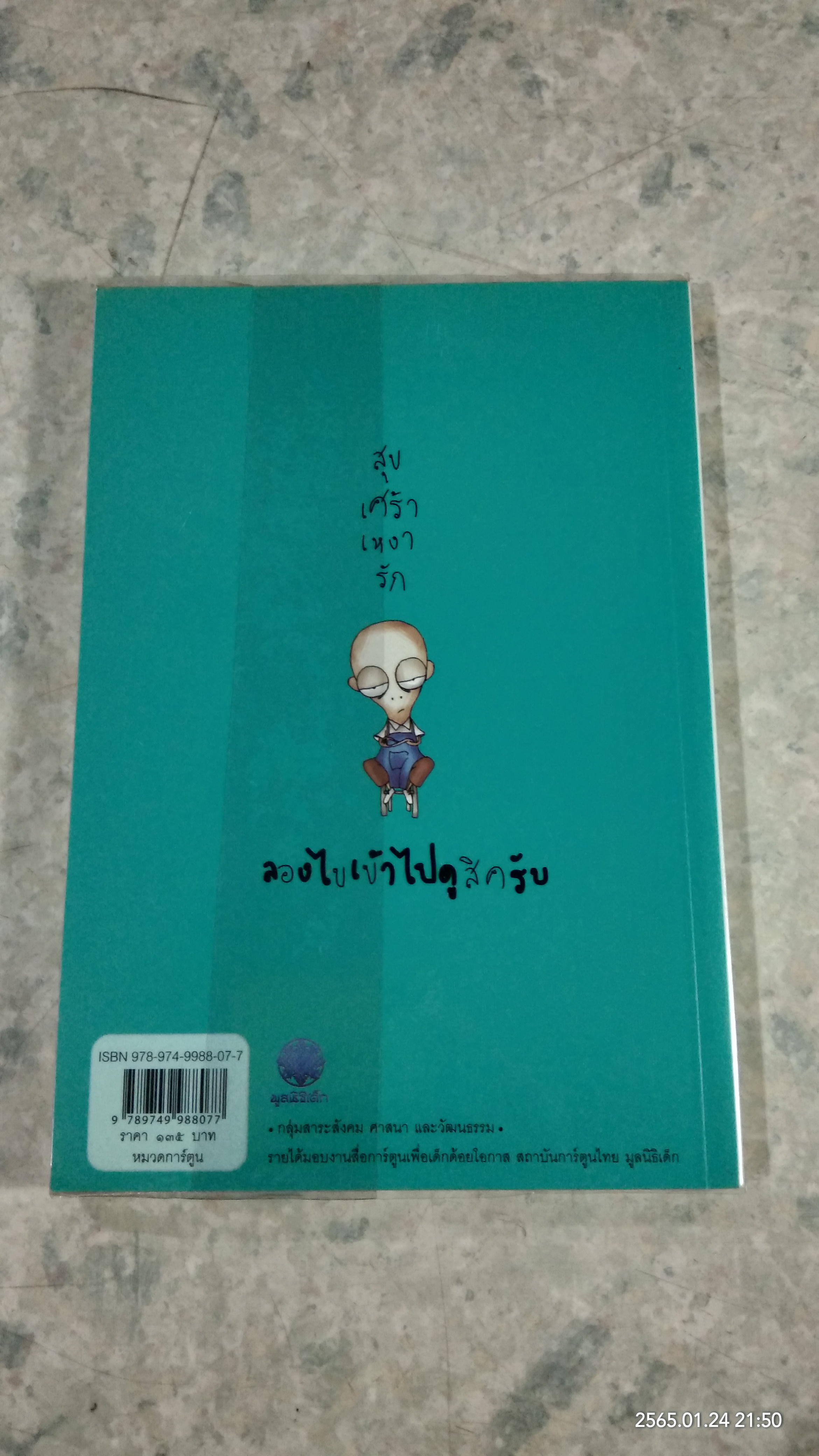 ลิ้นชักแห่งความทรงจำ / อิทธิวัฐก์ สุริยมาตย์