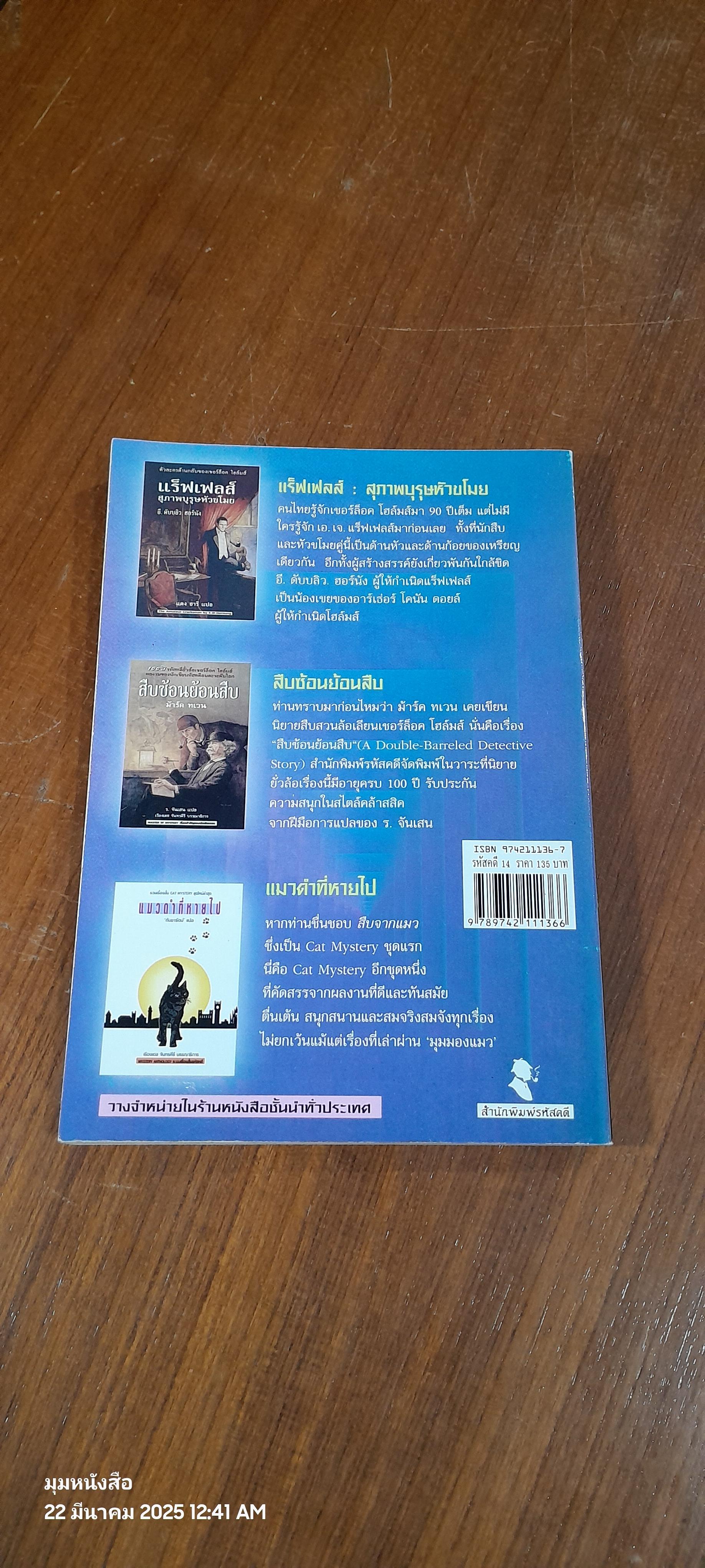 รหัสคดี 14 / เรืองเดช จันทรคีรี