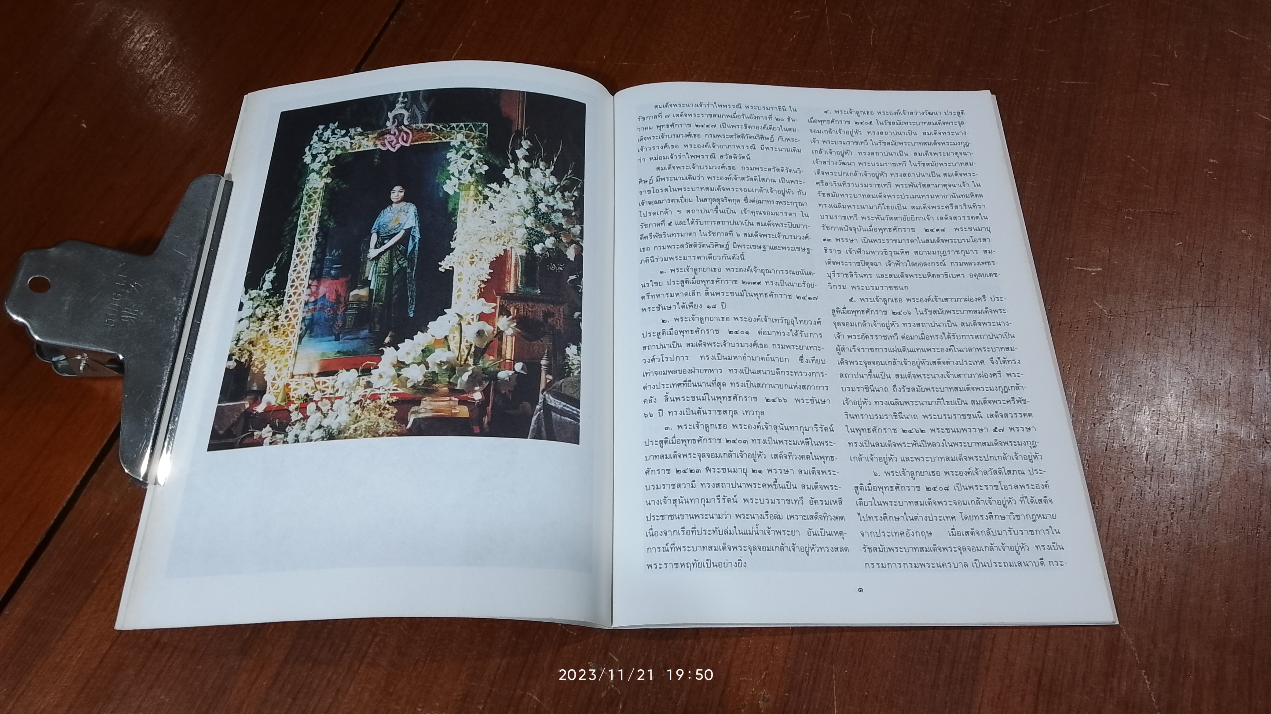 พระราชประวัติ สมเด็จพระนางเจ้ารำไพพรรณี พระบรมราชินี ในรัชกาลที่ ๗