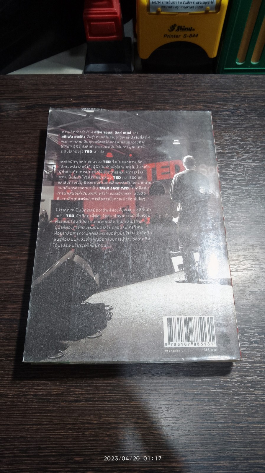 TALK LIKE TED / คาร์ไมน์ แกลโล