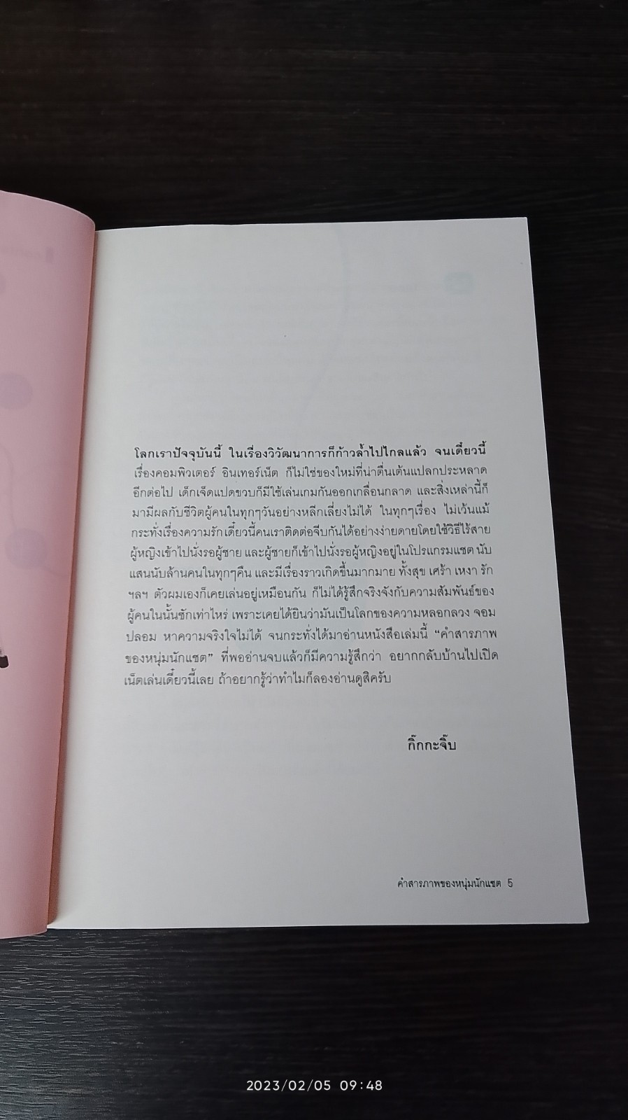 คำสารภาพของหนุ่มนักแชต / พี่ตี๋ใหญ่ (มีรอยโดนน้ำ)