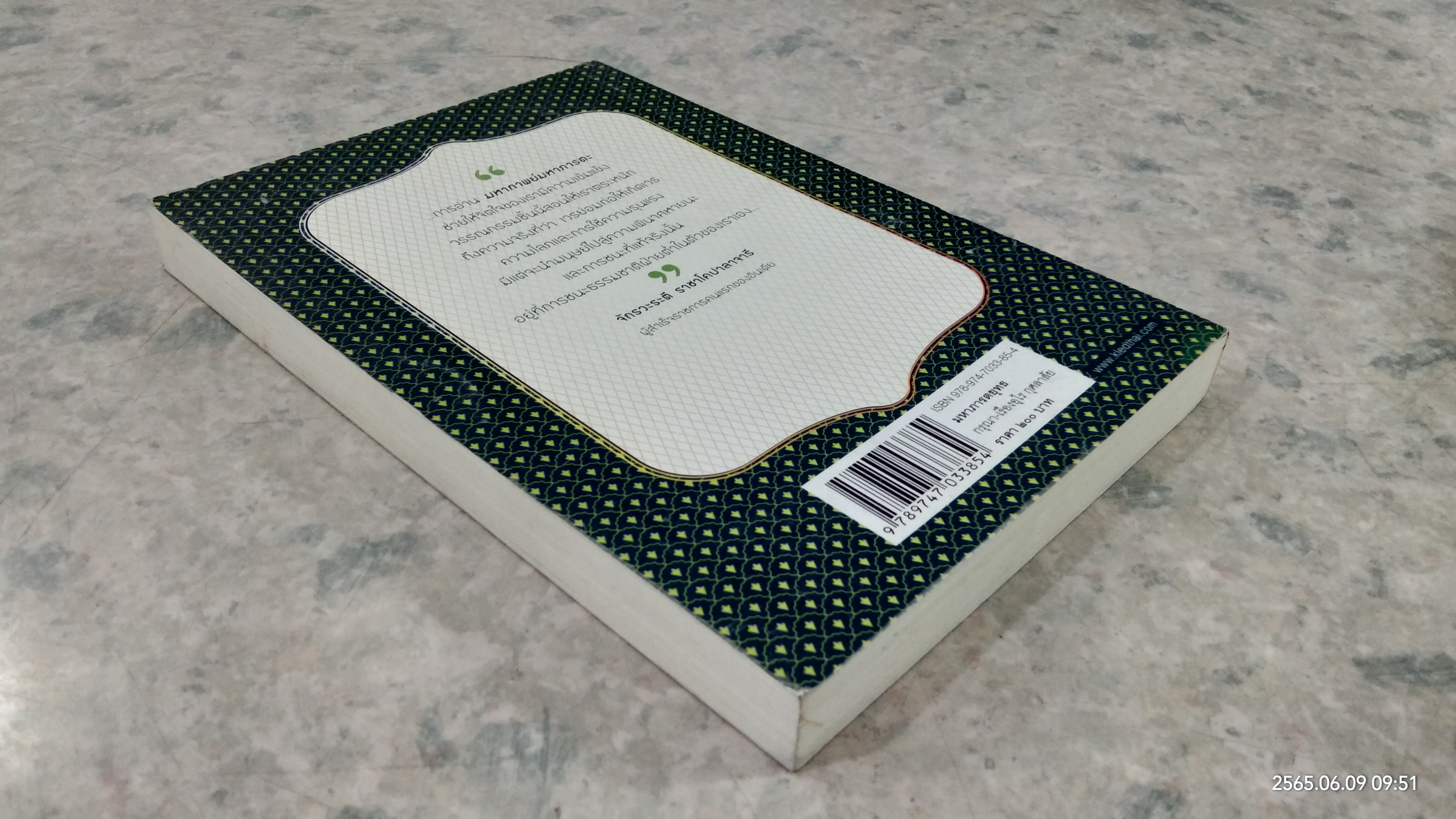 มหาภารตยุทธ / กรุณา-เรืองอุไร กุศลาสัย