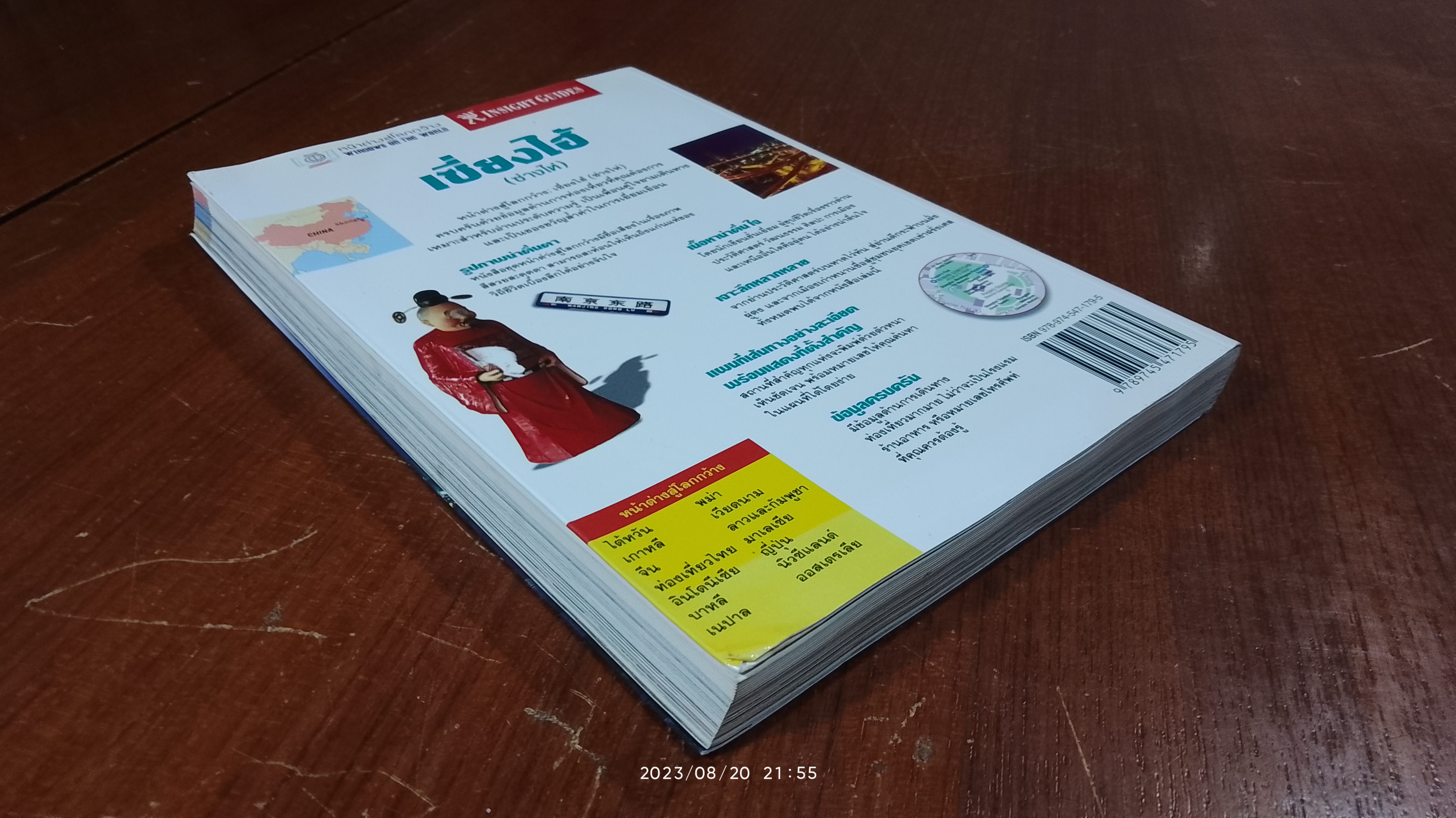 หน้าต่างสู่โลกกว้าง : เซี่ยงไฮ้ (ซ่างไห่)