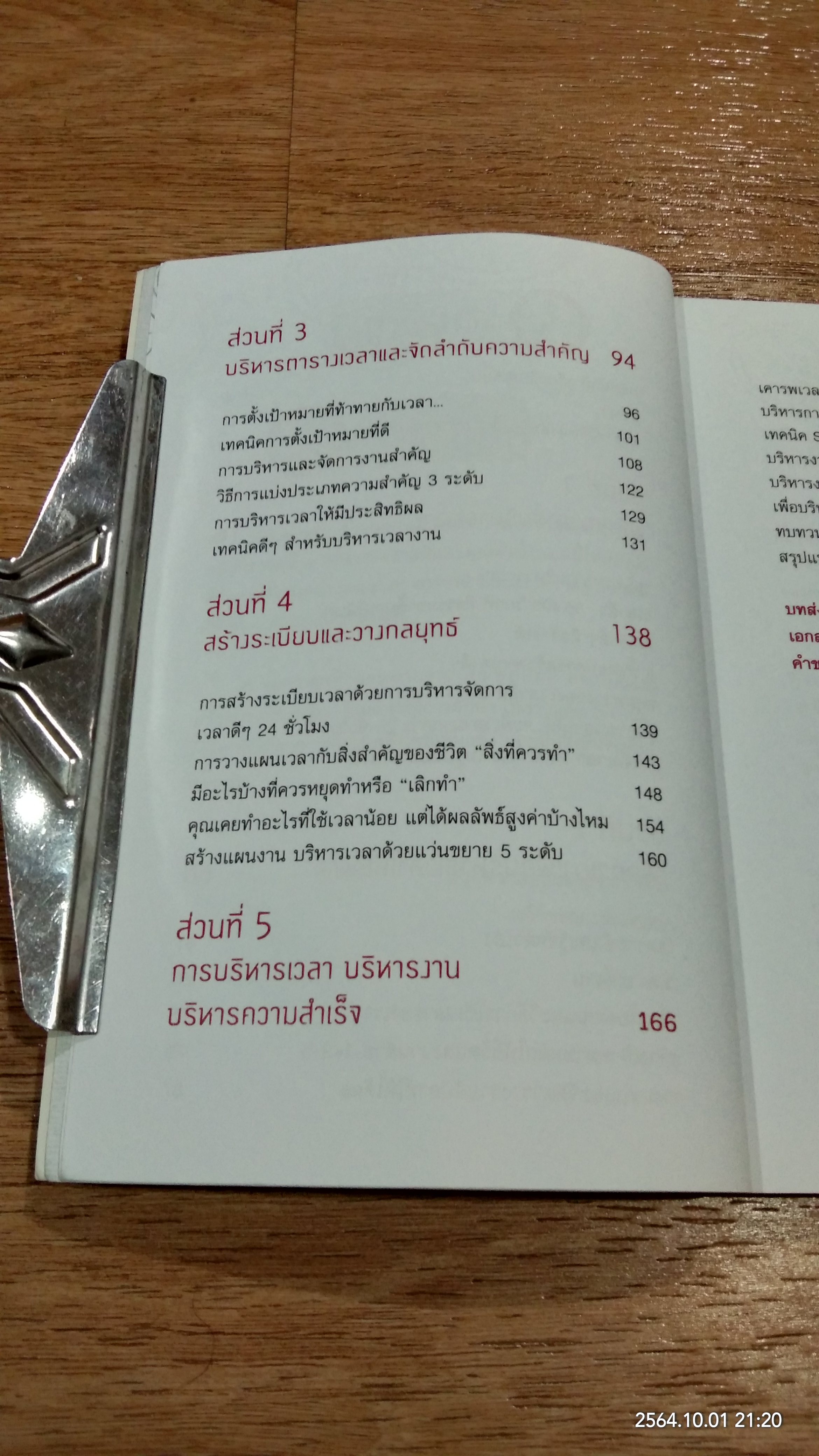 จัดการเวลา ให้มีมากกว่า 24 ชั่วโมง ไม่ยาก / ทวีวรรณ กมลบุตร