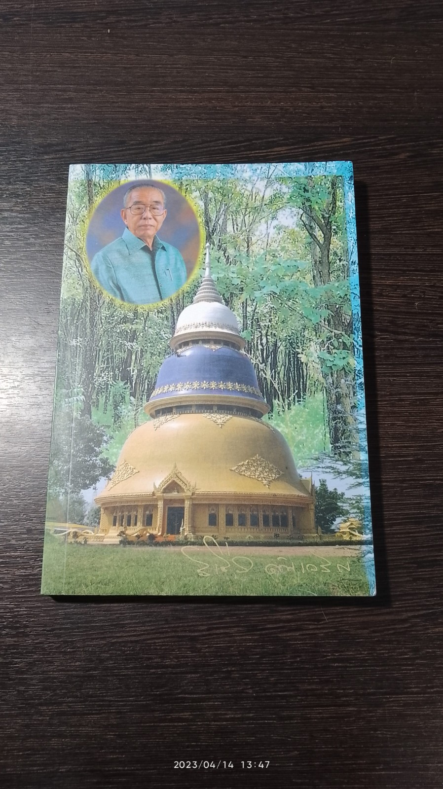 อนุสรณ์ในงานพระราชทานดินฝังศพ คุณพ่อวิเชียร ตันเจริญ