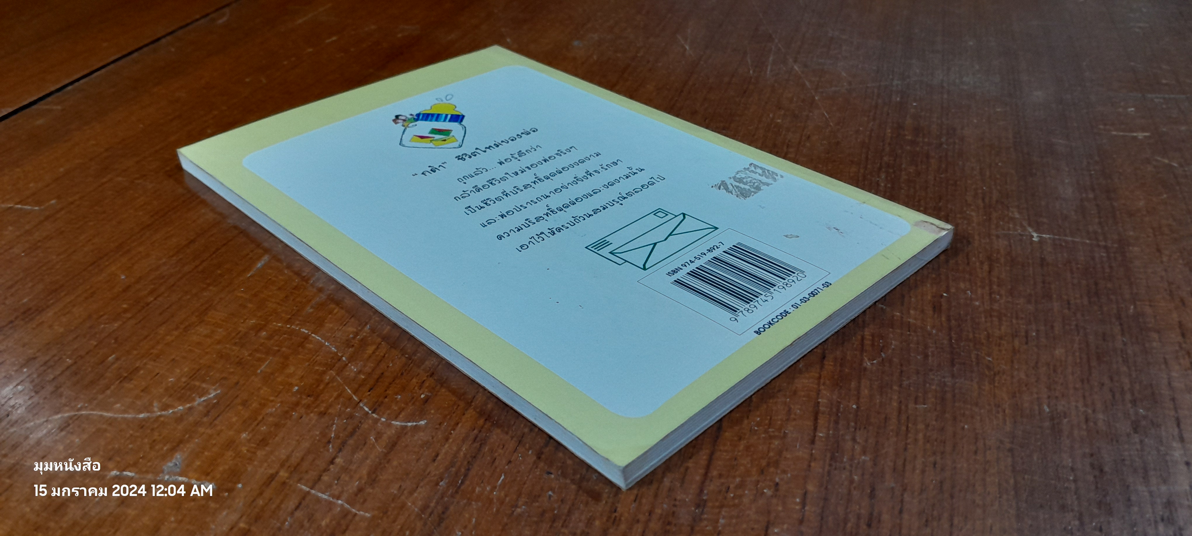 จดหมายถึง..ลูก / นิเวศน์ กันไทยราษฏร์