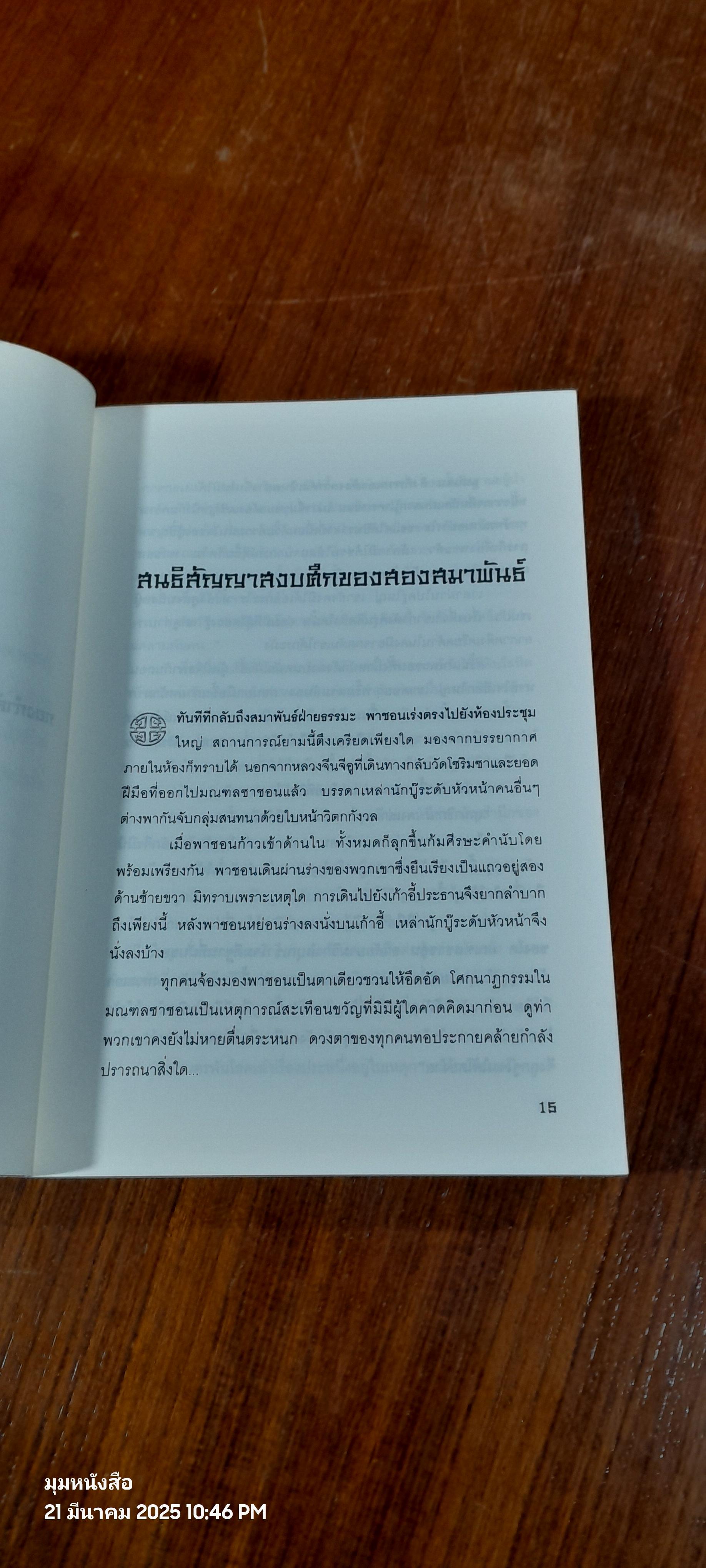 ประกาศิตจอมราชันย์ เล่ม 7 / อิม มู-ซอง