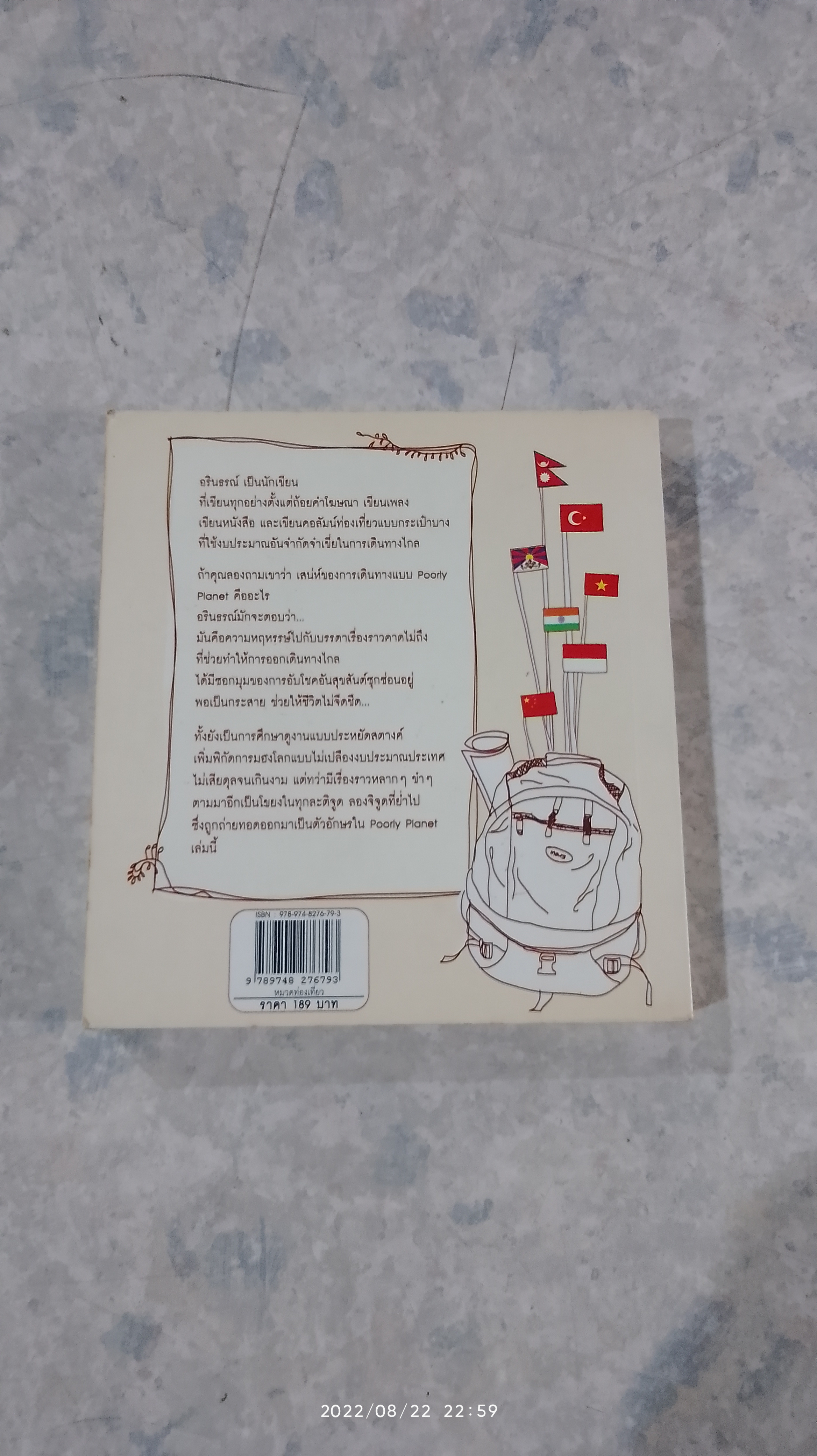 POORLY PLANET ย่ำโลกด้วยงบประหยัด / อรินธรณ์