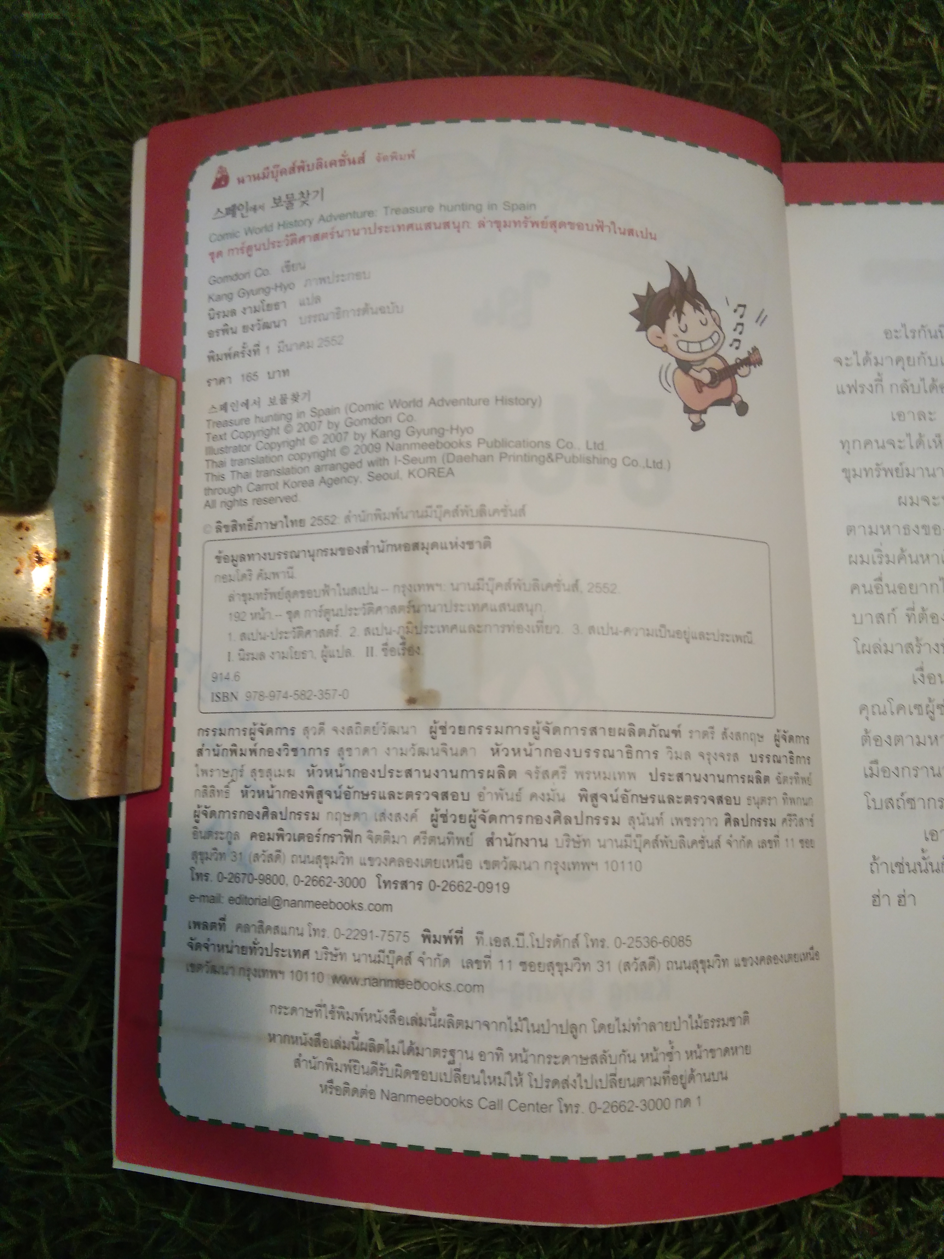 ล่าขุมทรัพย์ สุดขอบฟ้า ใน สเปน / Gomdori co.