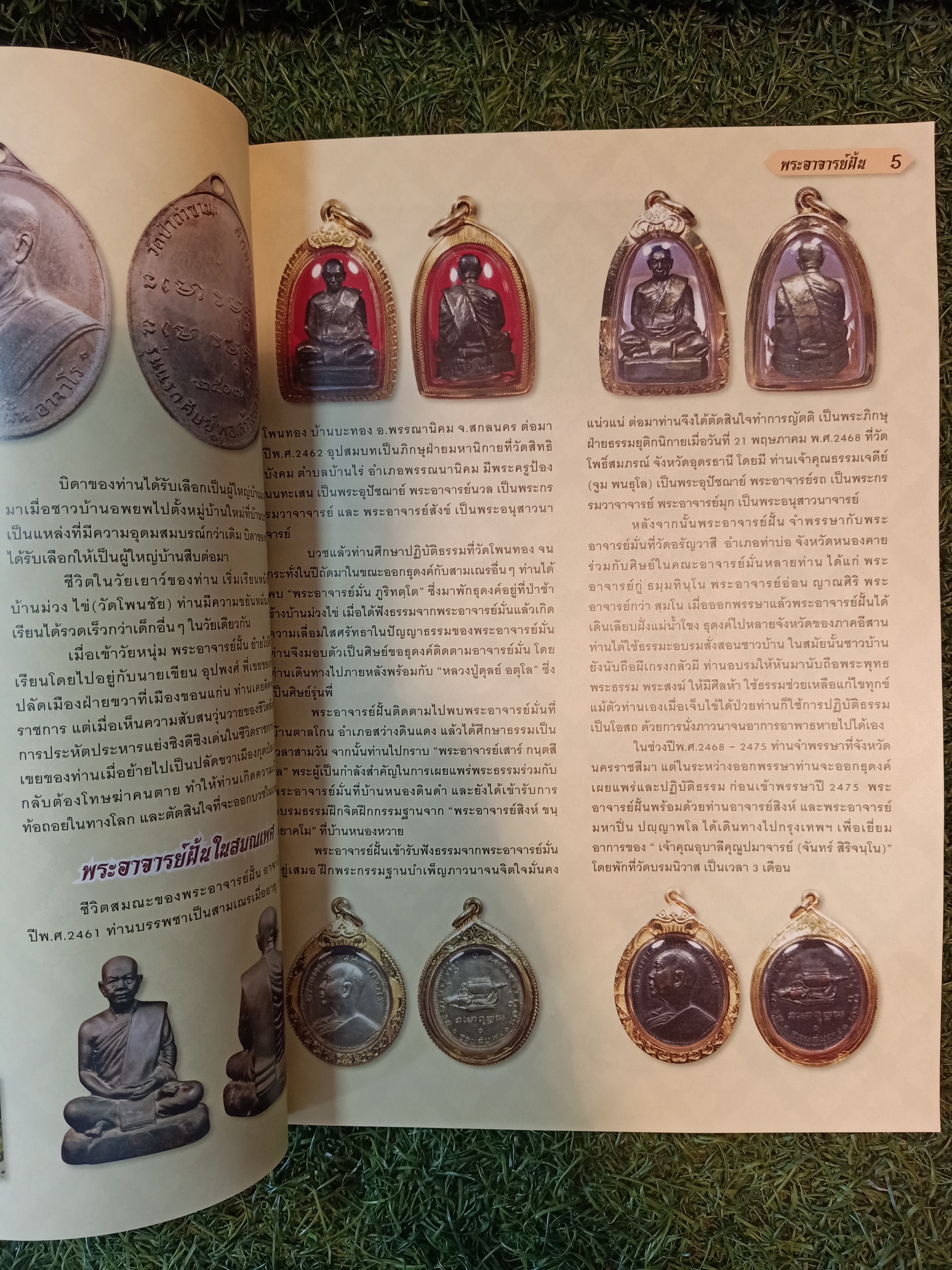 พระอาจารย์ฝั้น อาจาโร เพิ่มพิเศษ ++ หลวงปู่ดุลย์ / ไทยพระ