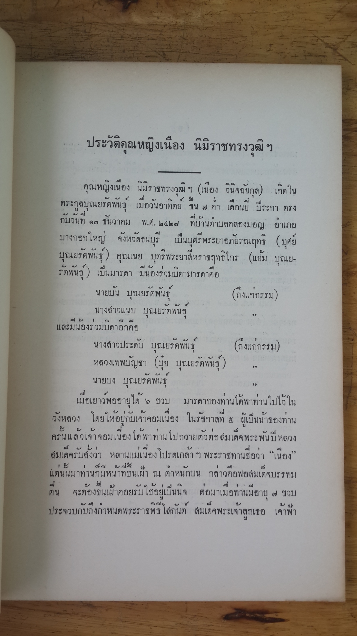 อนุสรณ์ในงานพระราชทานเพลิงศพ คุณหญิงเนือง นิมิราชทรงวุฒิ (เนือง วินิจฉัยกุล) (มีตราห้องสมุด) (สูตรอาหาร)