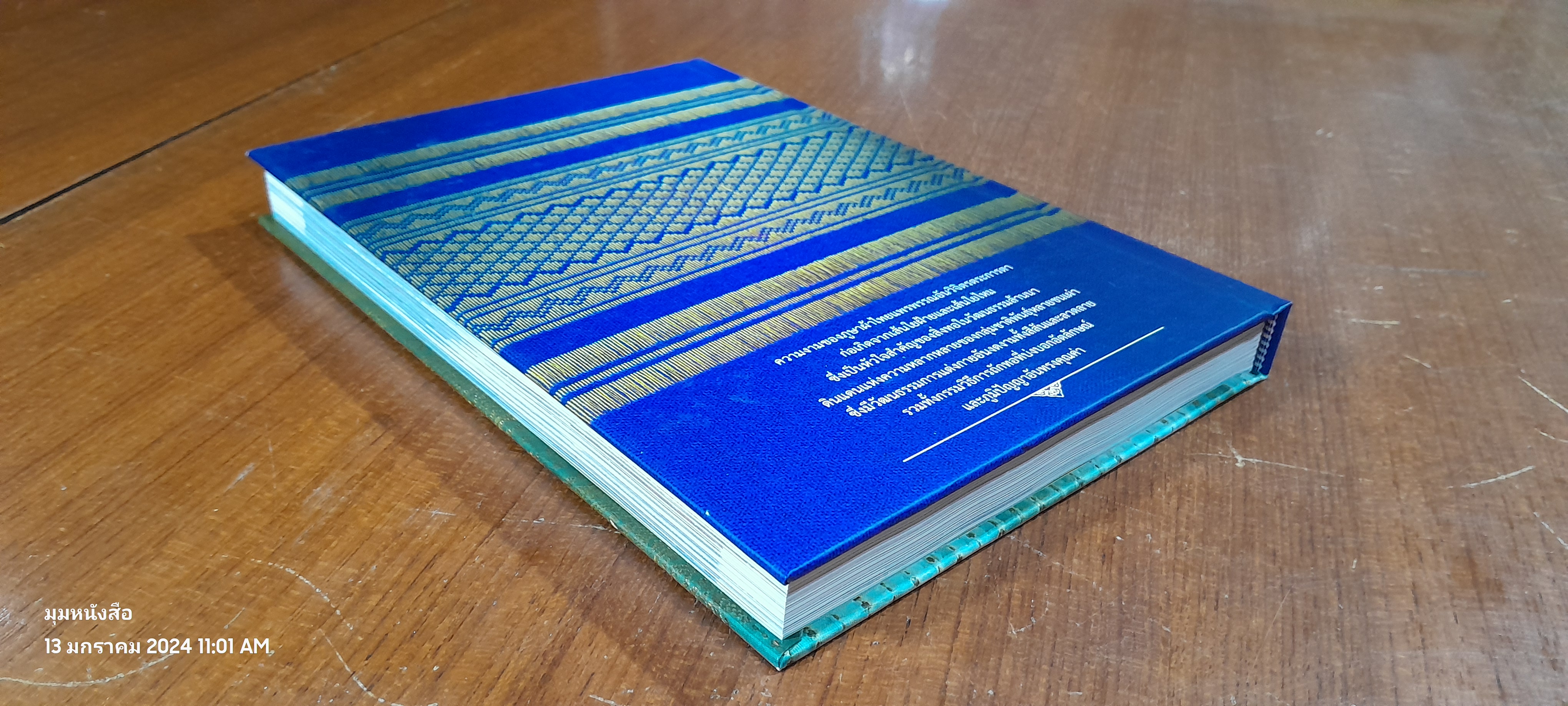 ผ่อผ่างาม เซาะของกิ๋น / ธนาคารกรุงเทพ