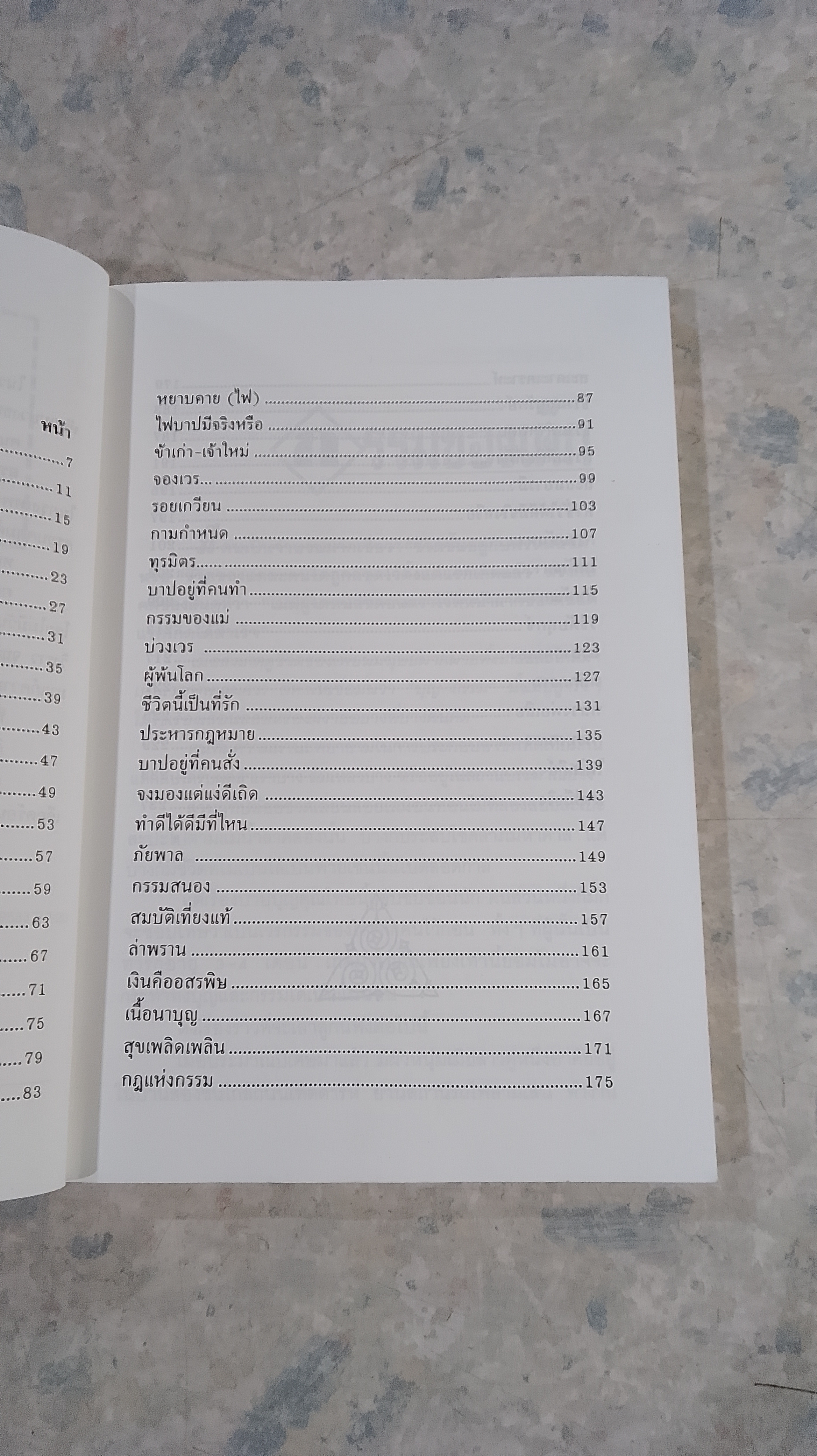กรรมเก่า / บุญเสมอ แดงสังวาลย์