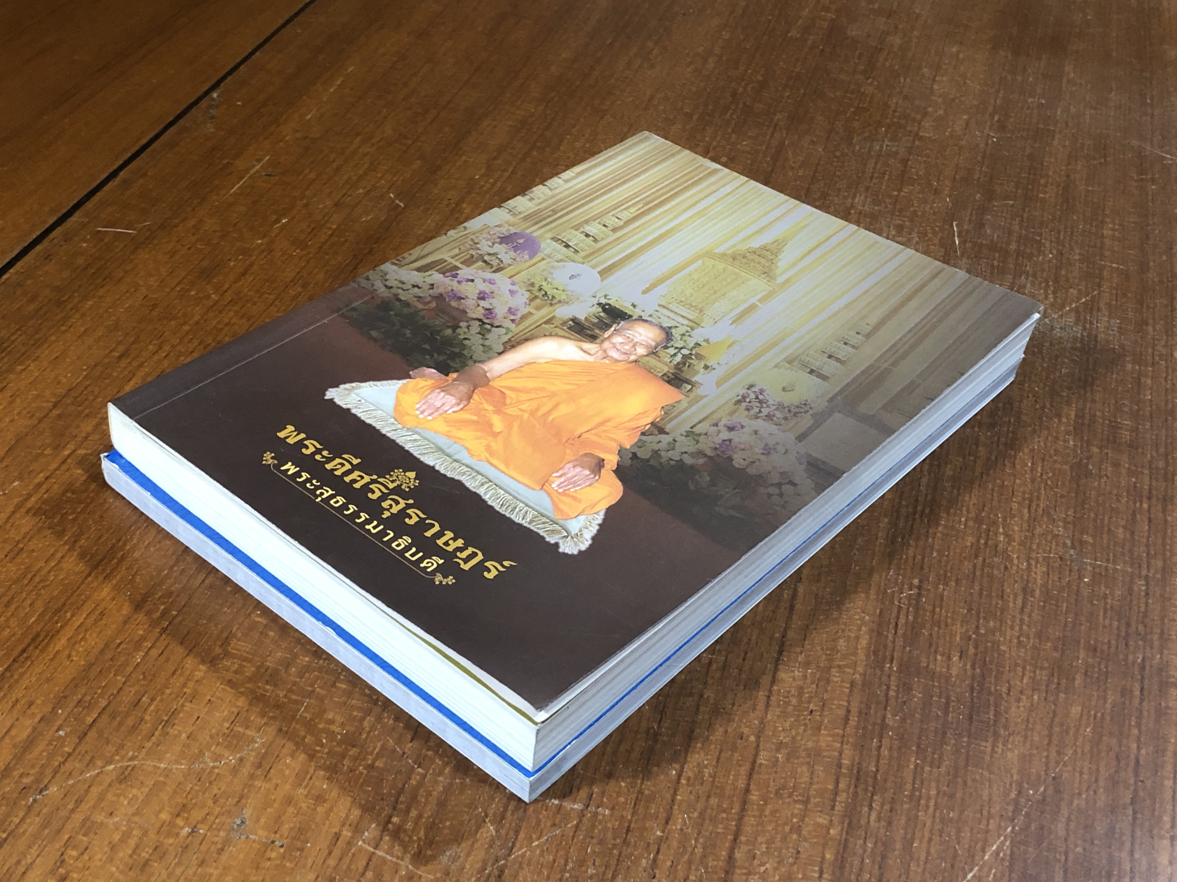 อนุสรณ์ในงานพระราชทานเพลิงศพ พระสุธรรมาธิบดี (แสง ชุตินฺธโร)