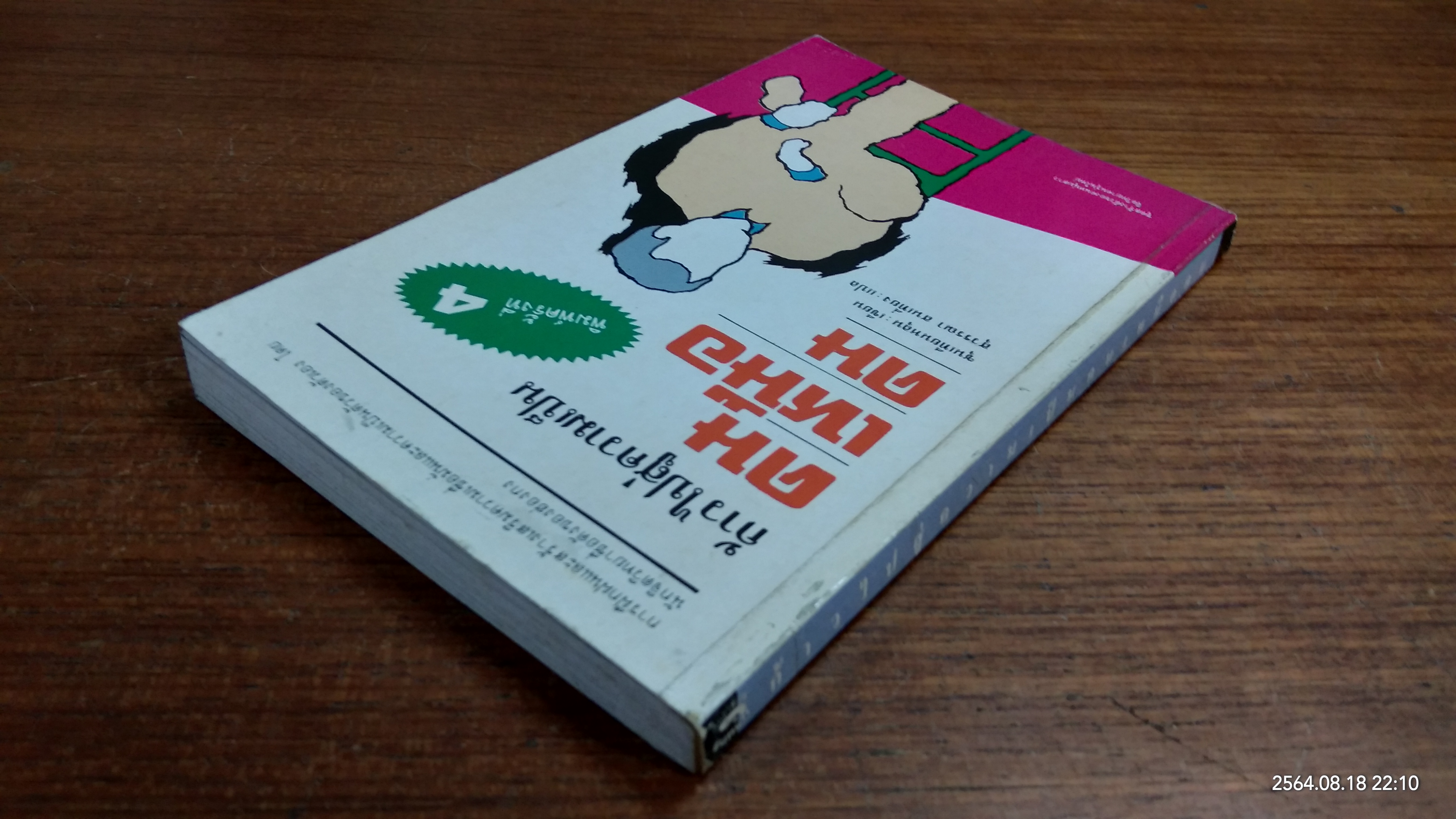 ก้าวไปสู่ความเป็นคนเหนือคน / ซุนเทียนหลุน