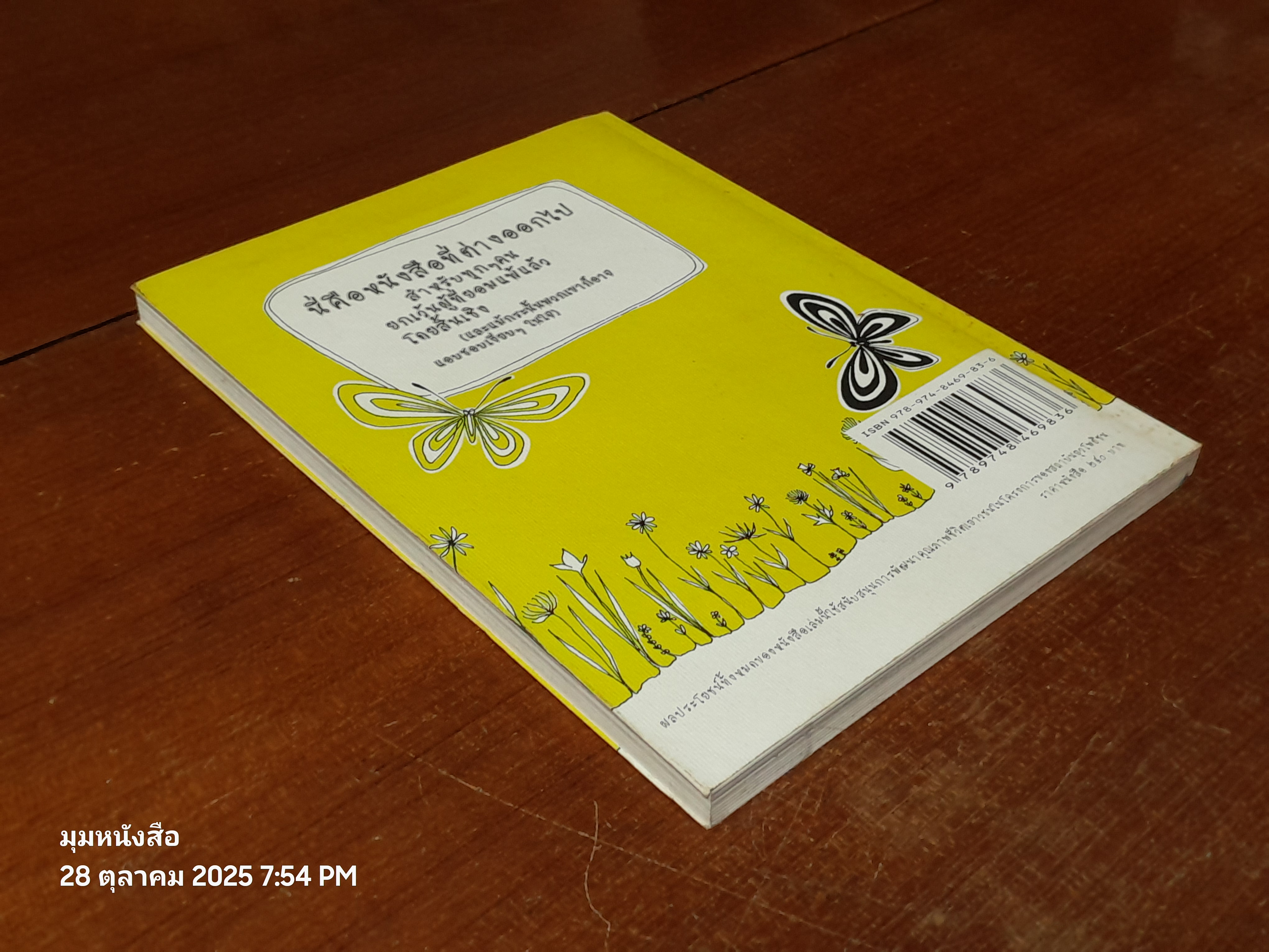 ดอกไม้และความหวัง / ทริน่า เพาลัส