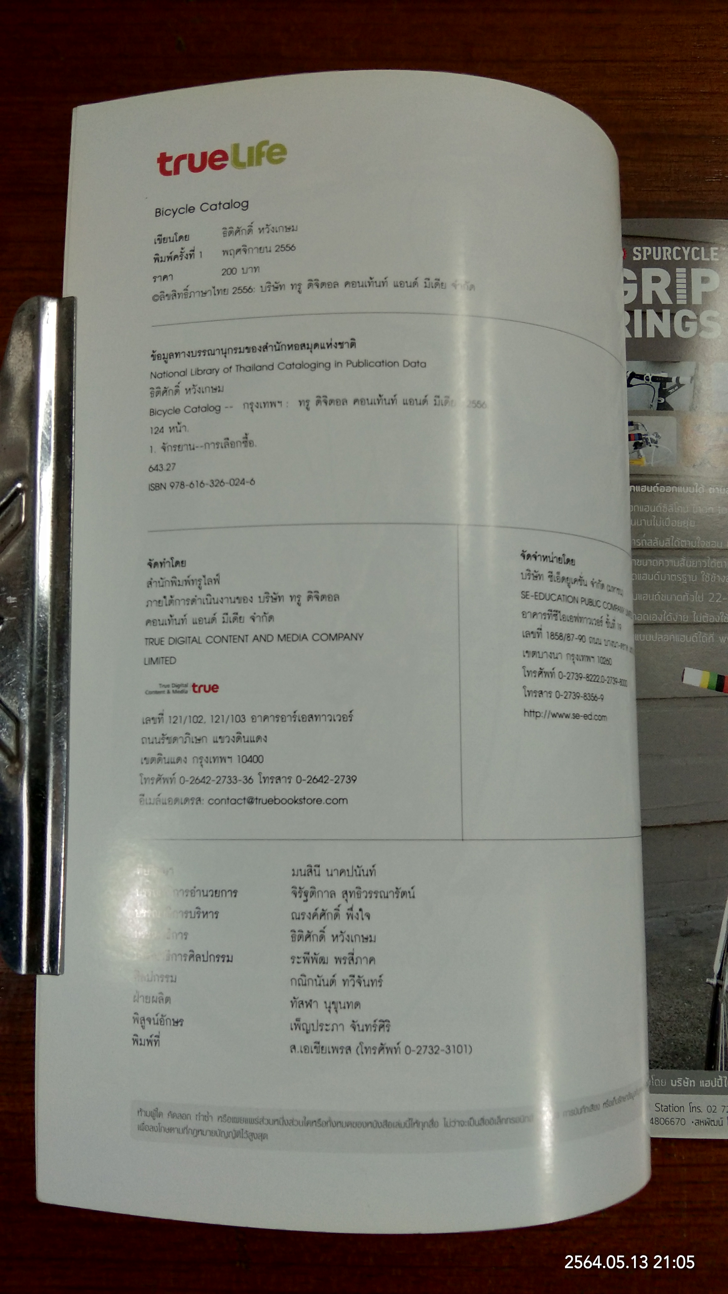 BICYCLE CATALOG / ธิติศักดิ์ หวังเกษม