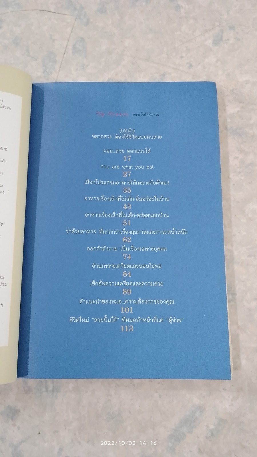 MY MISSION ผมจะปั้นให้คุณสวย / หมอโอ๊ค