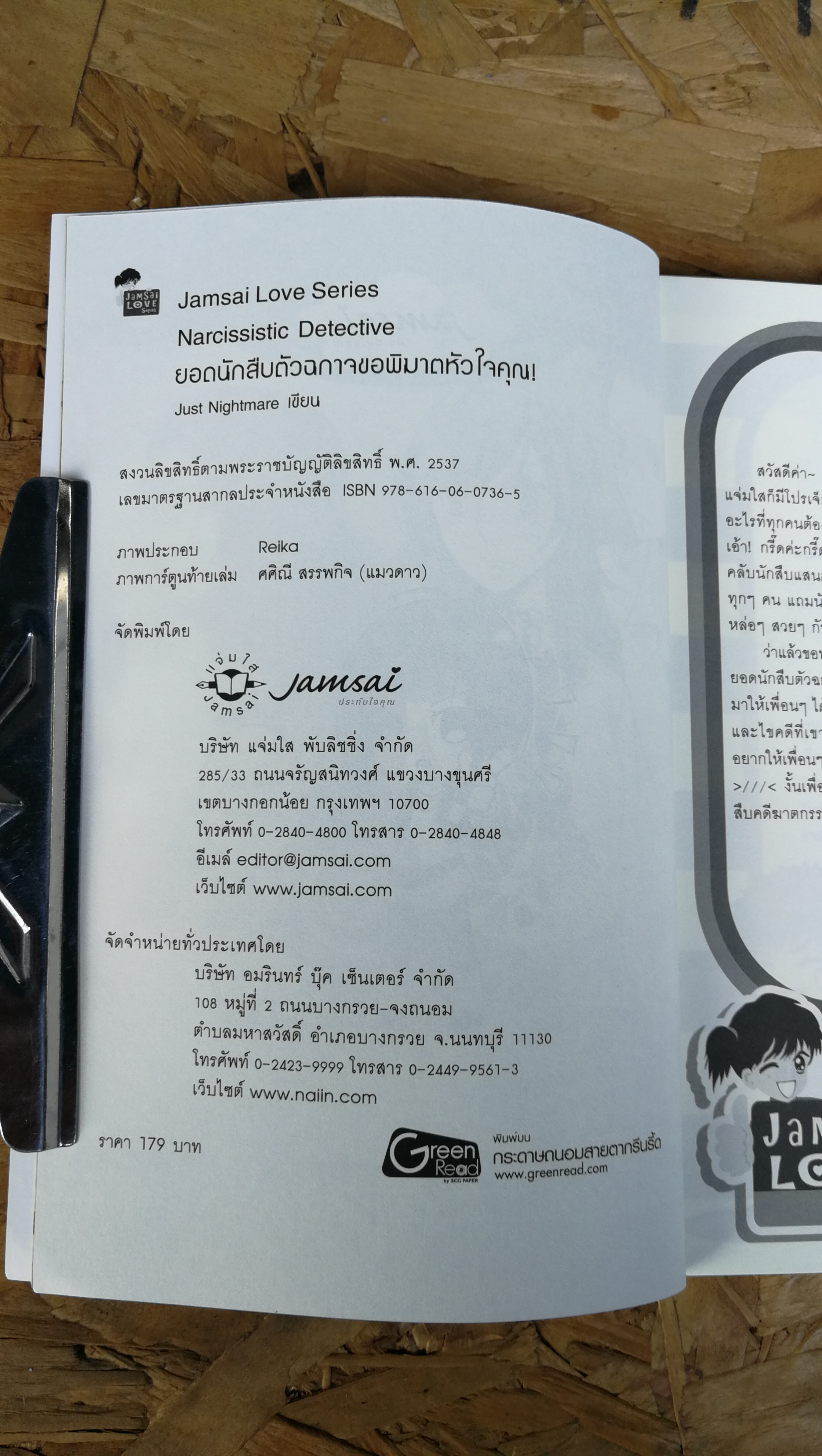 Narcissistic Detective ยอดนักสืบตัวฉกาจขอพิฆาตหัวใจคุณ / just nightmare