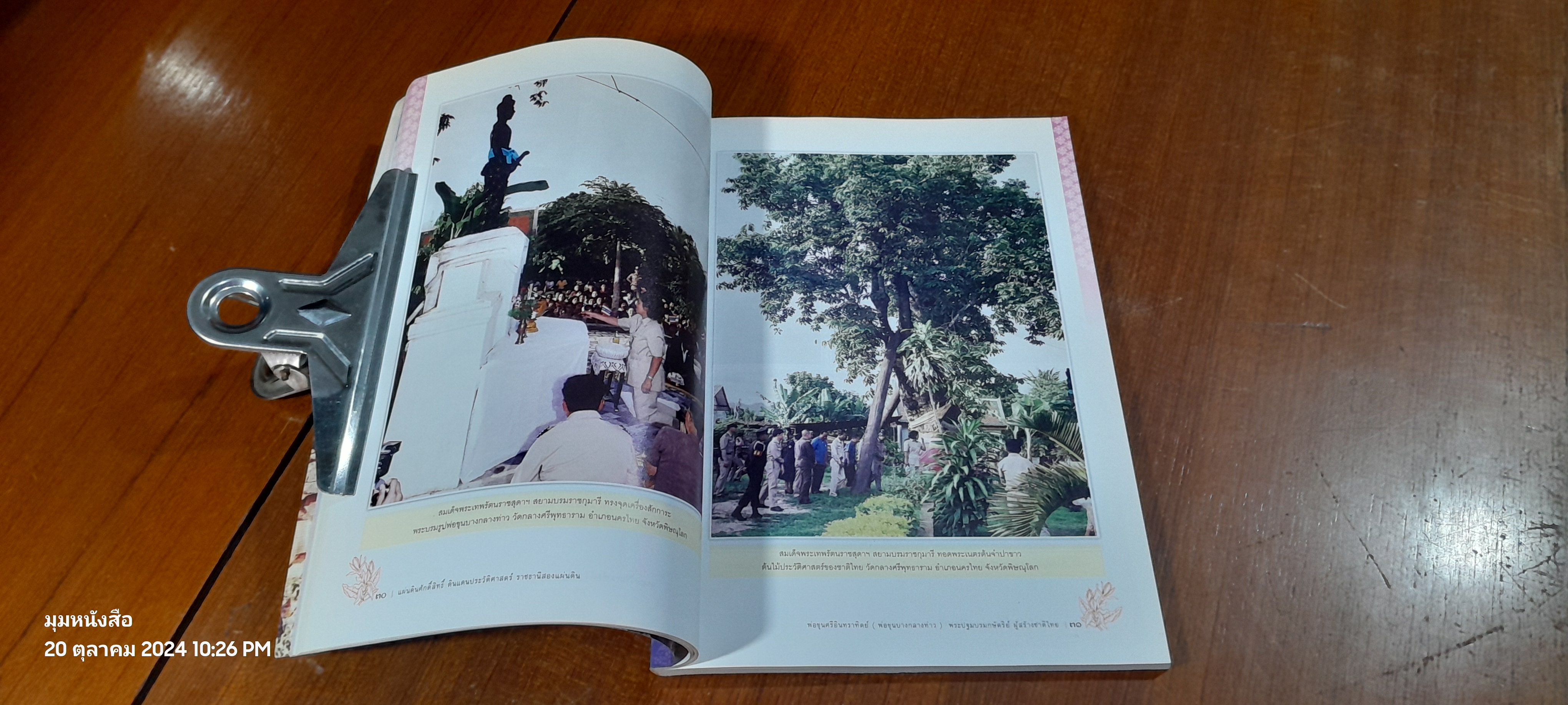 พ่อขุนศรีอินทราทิตย์ (พ่อขุนบางกลางท่าว) พระปฐมบรมกษัตริย์ ผู้สร้างชาติไทย