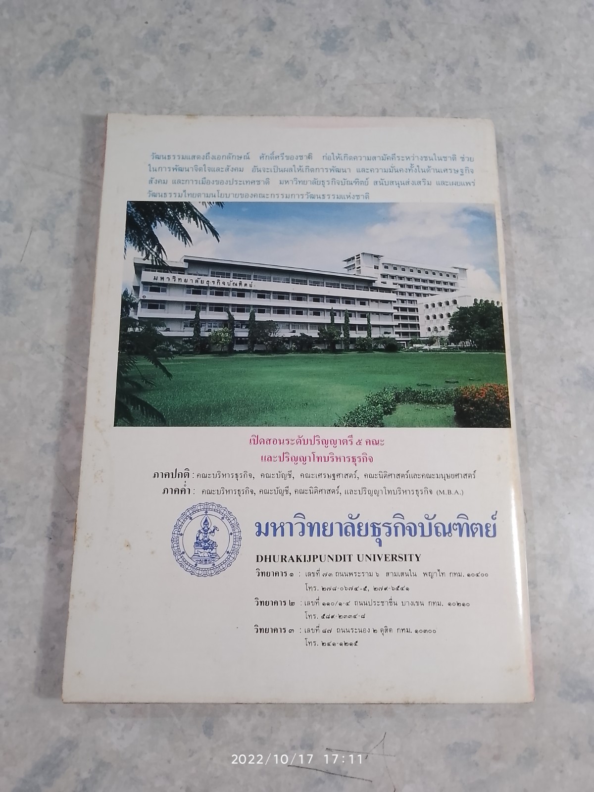 ศิลปวัฒนธรรม : ปีที่ 8 ฉบับที่ 1
